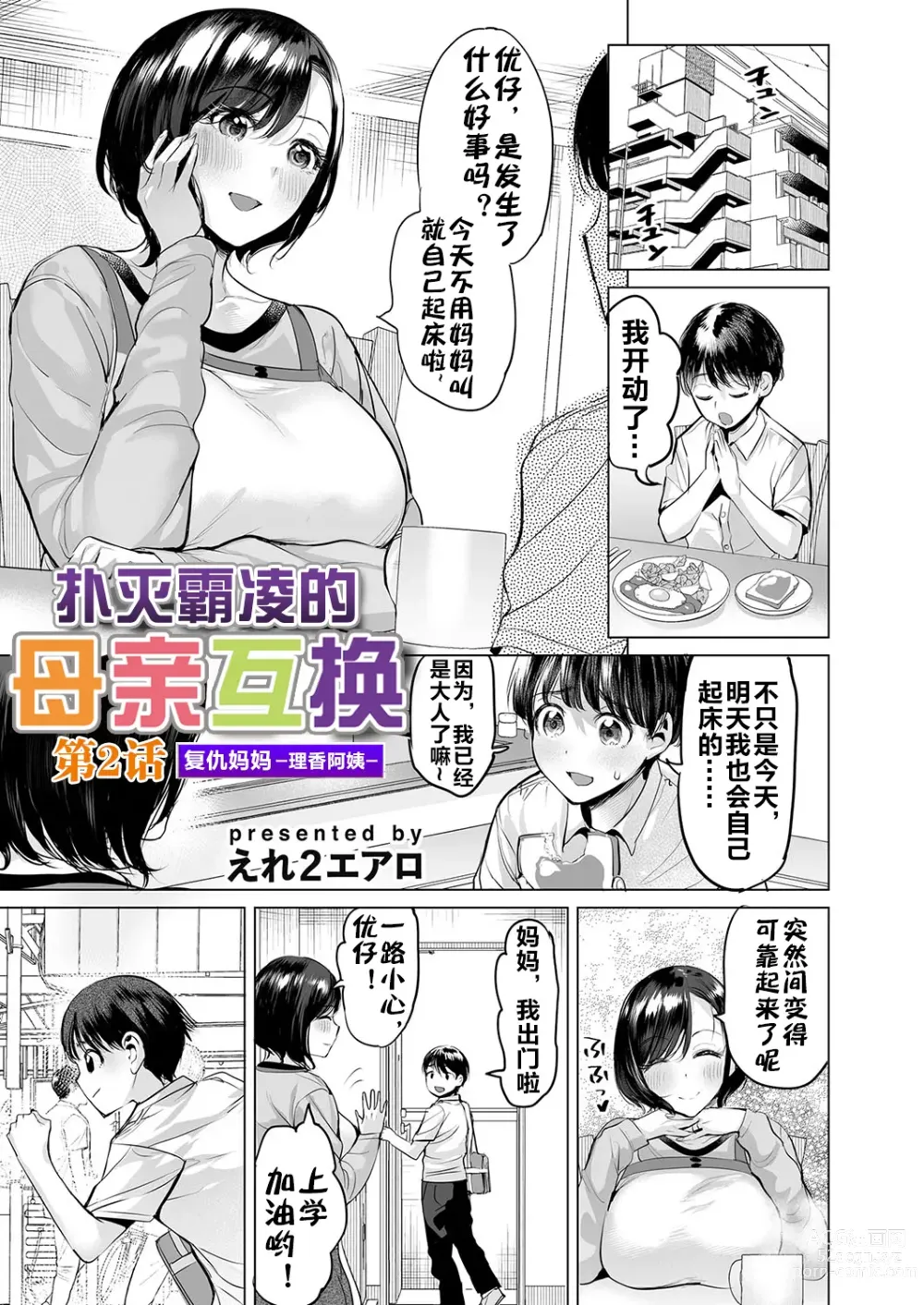 Page 26 of doujinshi 扑灭霸凌的母亲互换 1-4完整大合集