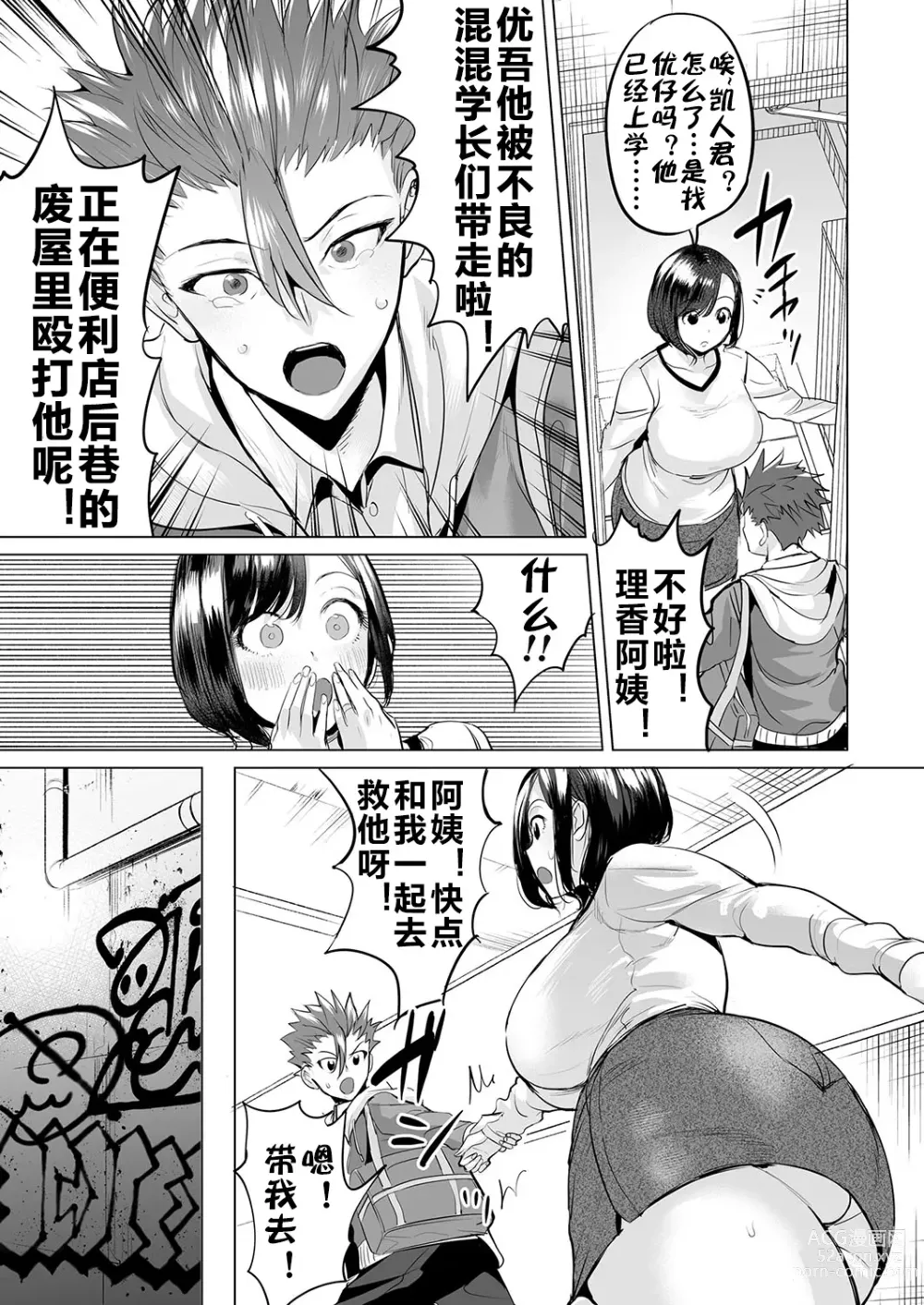 Page 28 of doujinshi 扑灭霸凌的母亲互换 1-4完整大合集