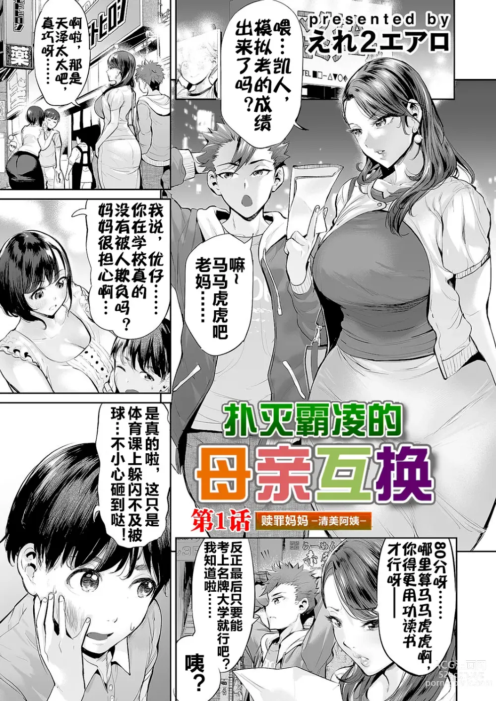 Page 4 of doujinshi 扑灭霸凌的母亲互换 1-4完整大合集