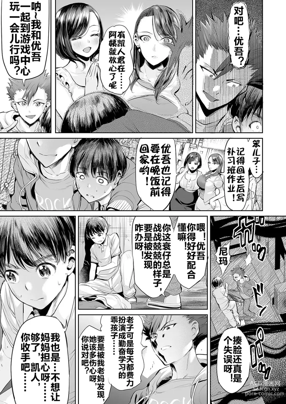 Page 6 of doujinshi 扑灭霸凌的母亲互换 1-4完整大合集