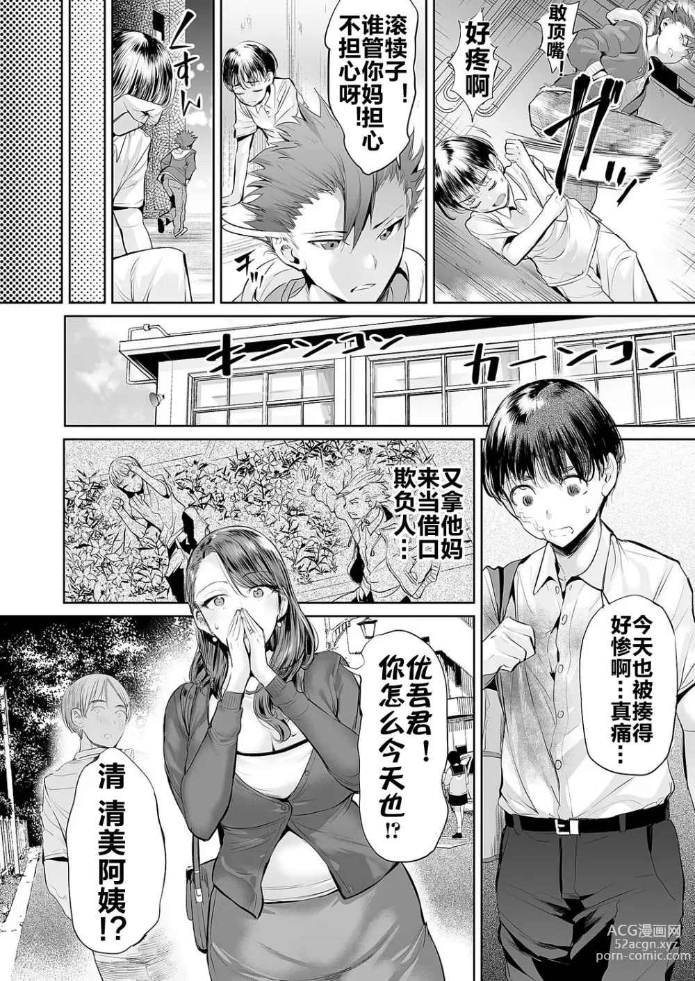 Page 7 of doujinshi 扑灭霸凌的母亲互换 1-4完整大合集