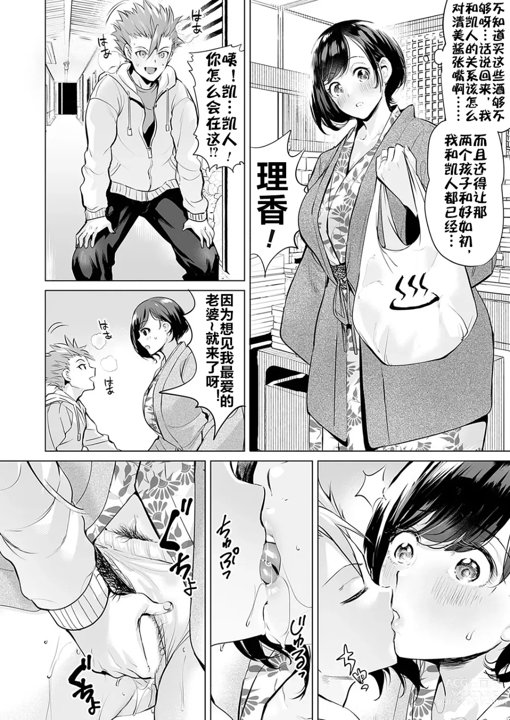 Page 73 of doujinshi 扑灭霸凌的母亲互换 1-4完整大合集