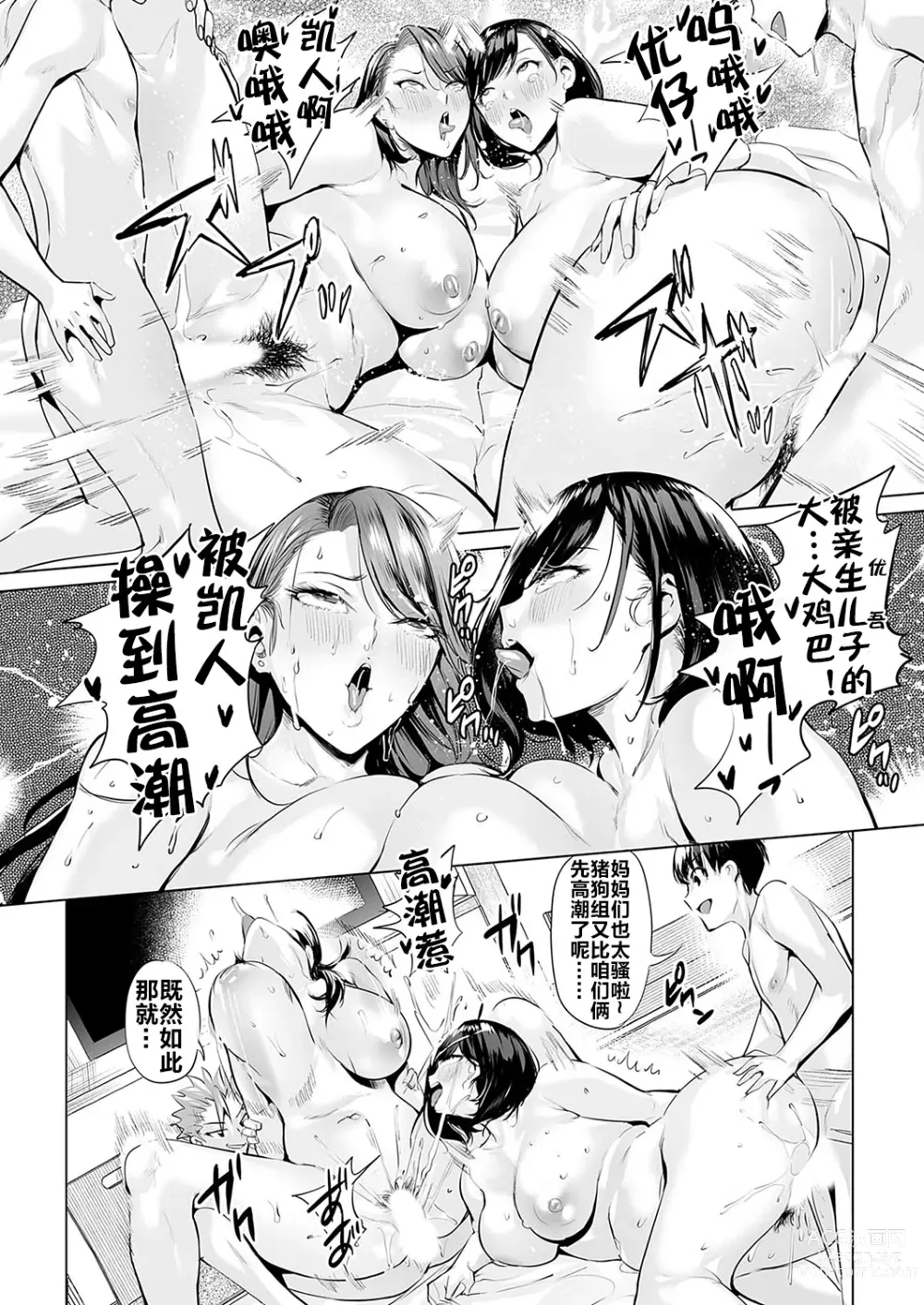 Page 83 of doujinshi 扑灭霸凌的母亲互换 1-4完整大合集