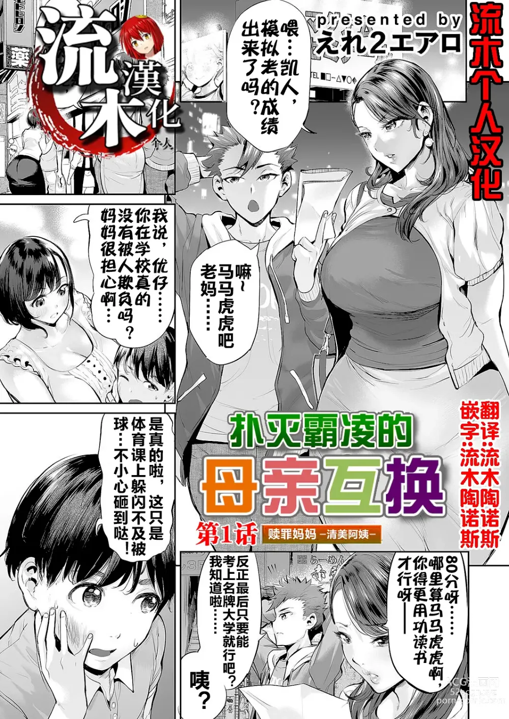 Page 92 of doujinshi 扑灭霸凌的母亲互换 1-4完整大合集