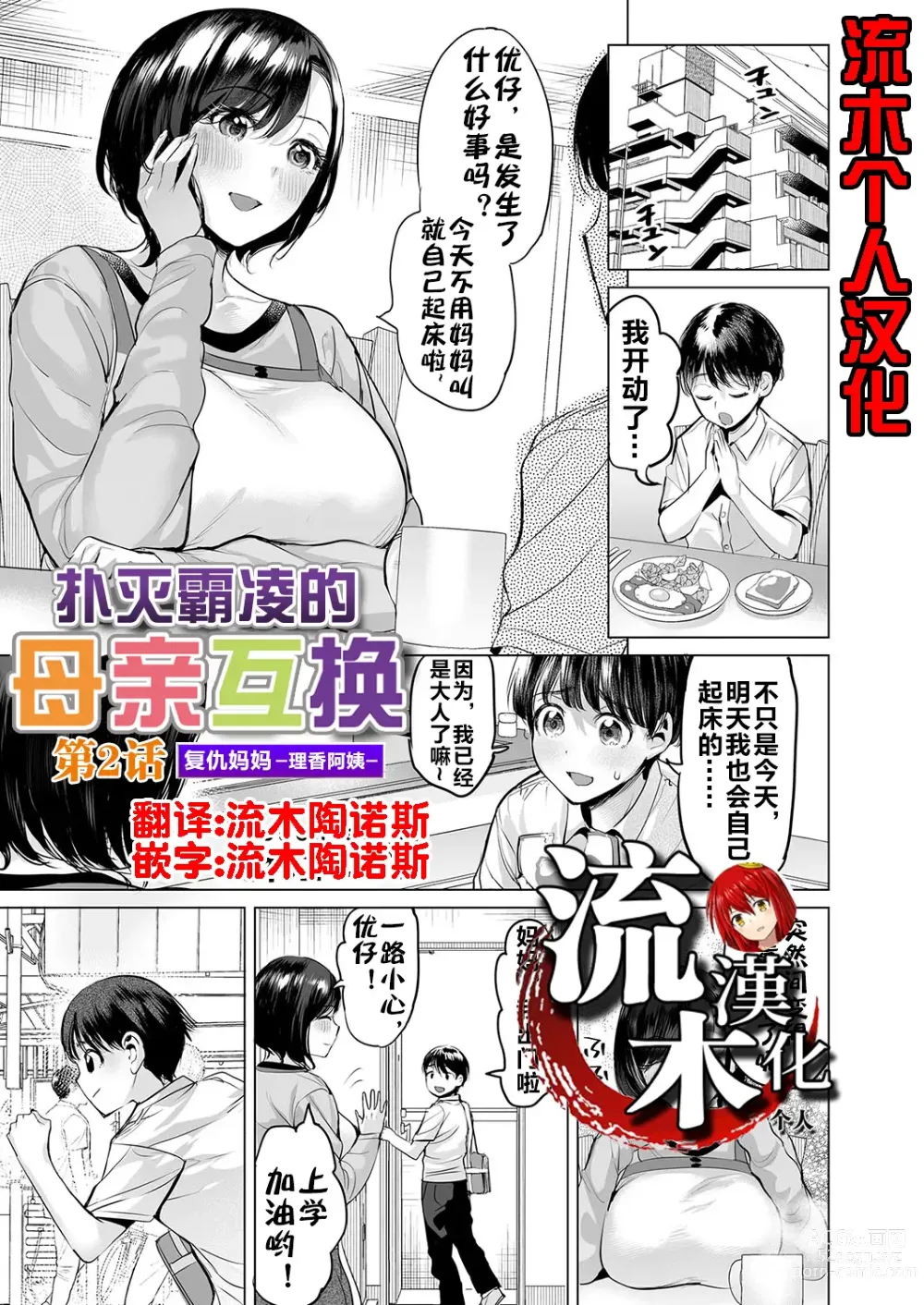 Page 93 of doujinshi 扑灭霸凌的母亲互换 1-4完整大合集