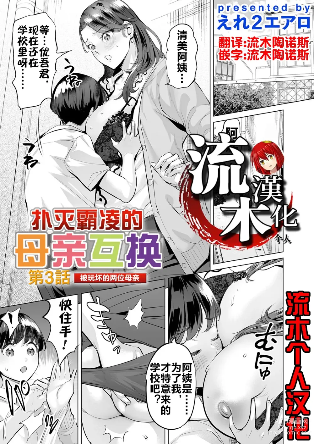 Page 94 of doujinshi 扑灭霸凌的母亲互换 1-4完整大合集