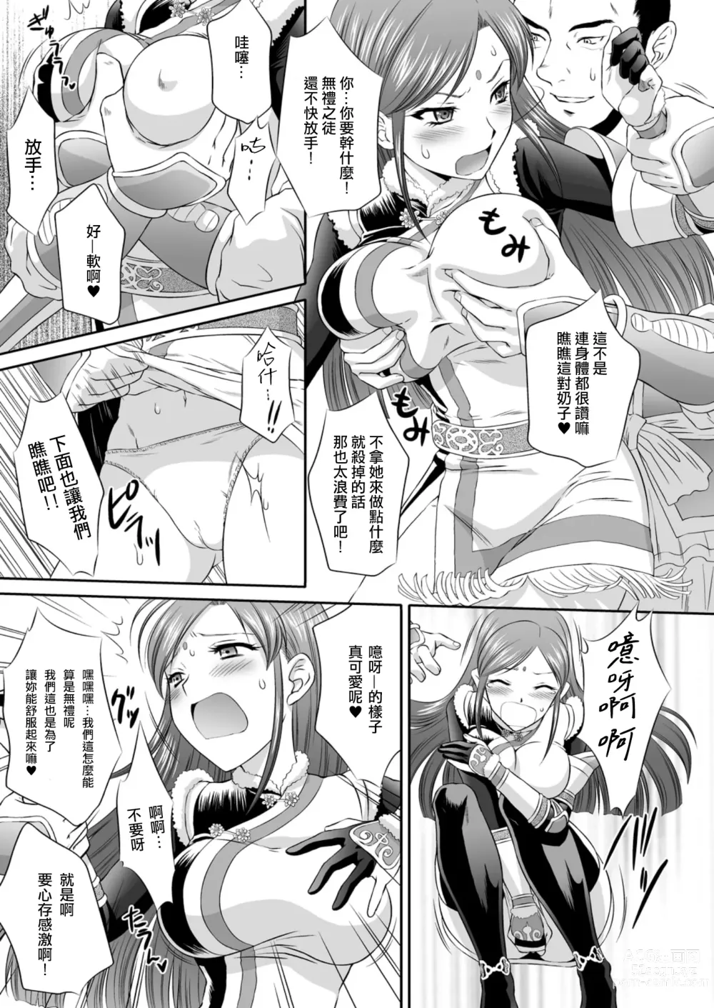 Page 6 of doujinshi Getsuei Muzan