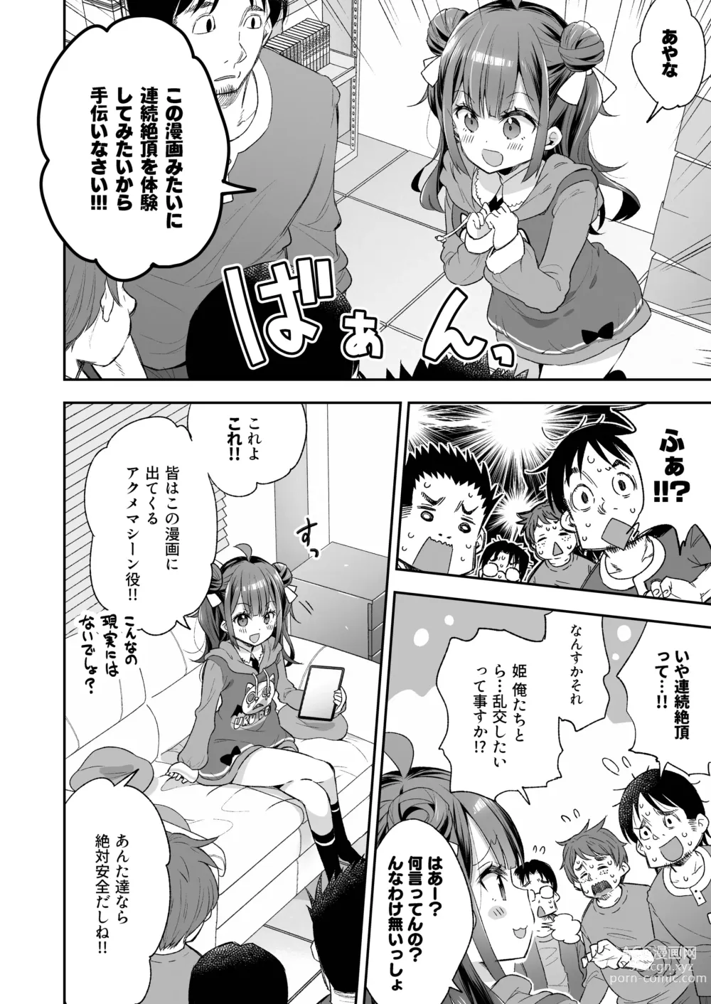 Page 12 of doujinshi Acme Hime to Otaku-kun no Doku Ringo - The OtaCir princess cant eat any more!