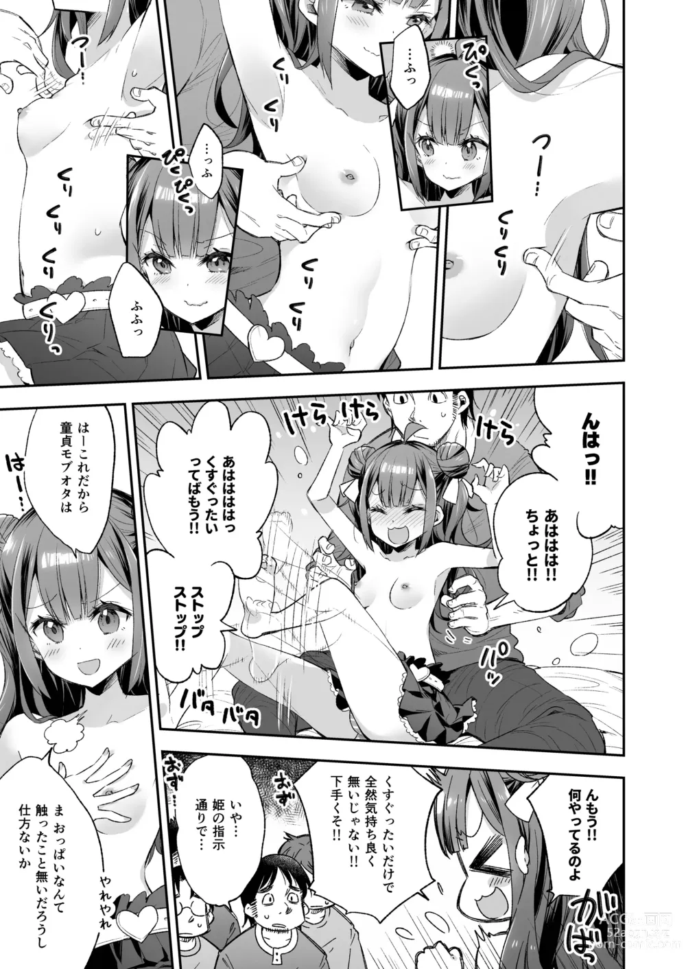 Page 17 of doujinshi Acme Hime to Otaku-kun no Doku Ringo - The OtaCir princess cant eat any more!