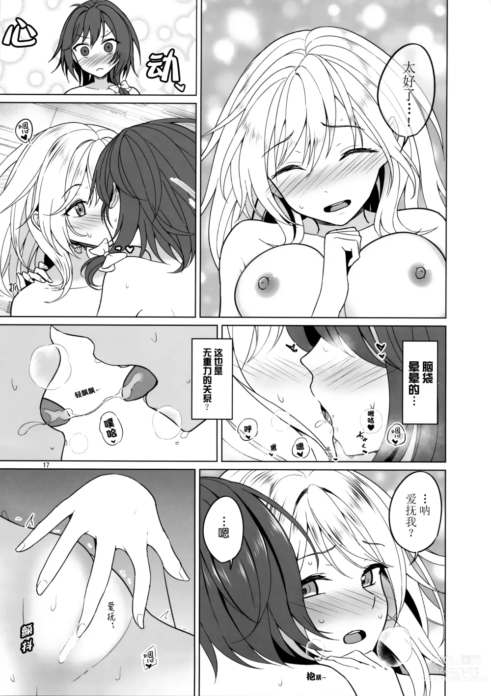 Page 16 of doujinshi 我们只能在秘封俱乐部做的事（无重力色色篇）【透明声彩汉化组】