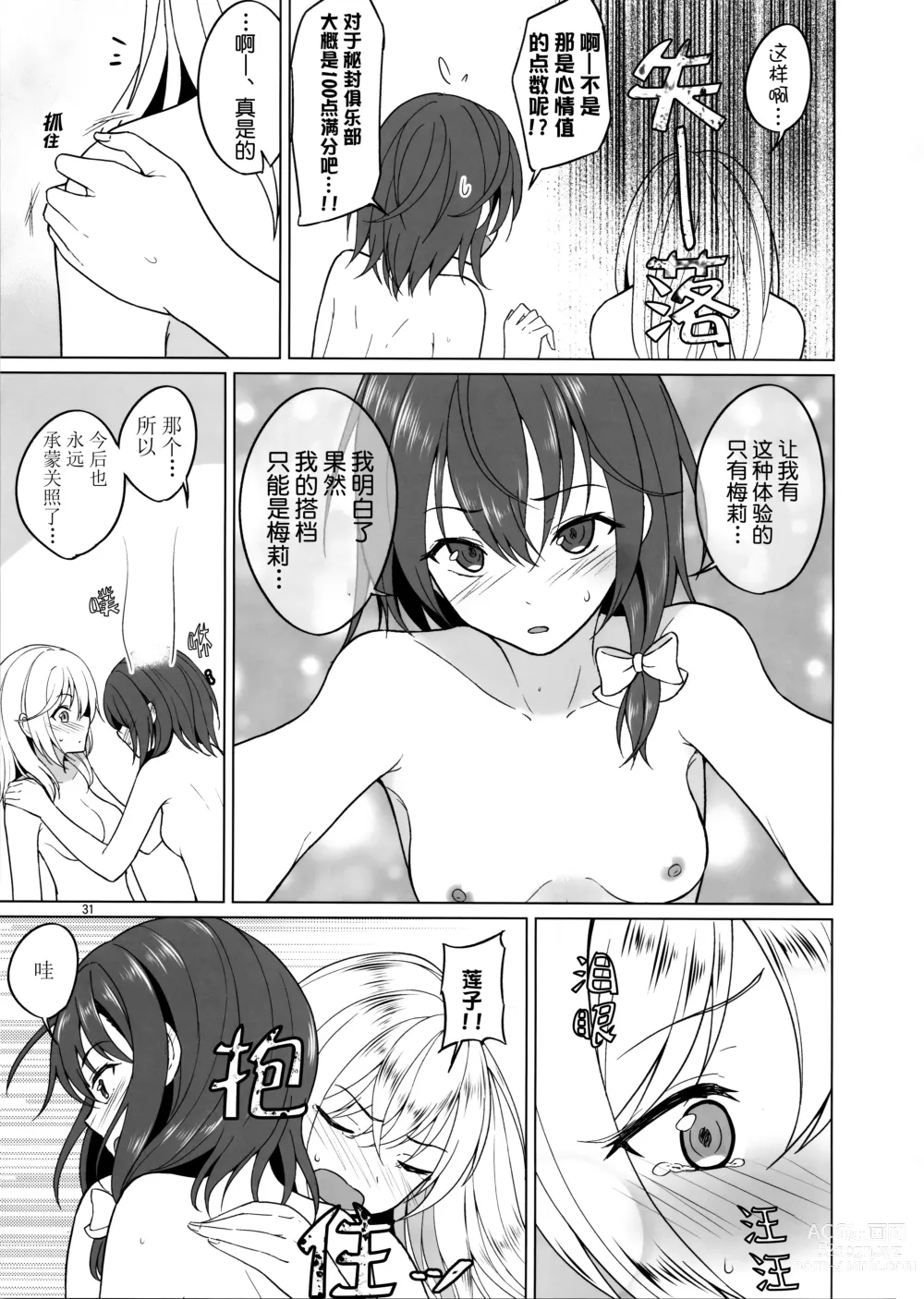 Page 30 of doujinshi 我们只能在秘封俱乐部做的事（无重力色色篇）【透明声彩汉化组】