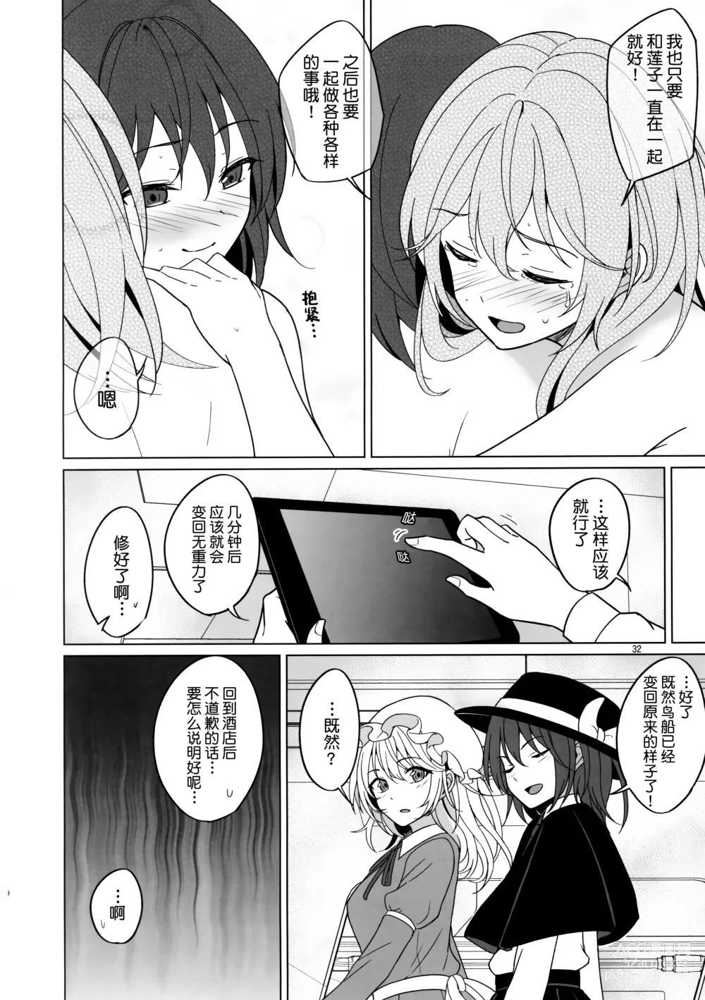 Page 31 of doujinshi 我们只能在秘封俱乐部做的事（无重力色色篇）【透明声彩汉化组】