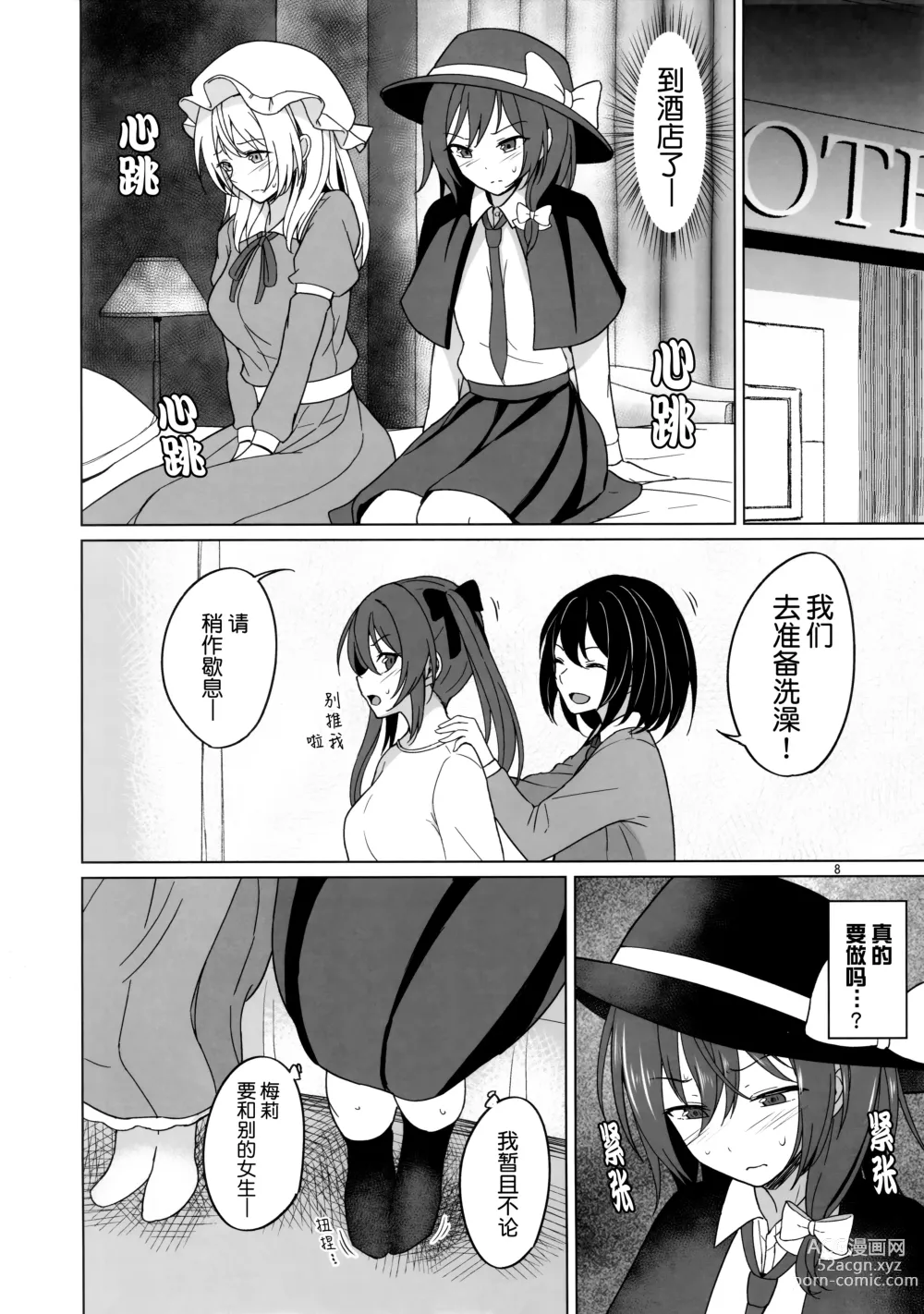 Page 7 of doujinshi 我们只能在秘封俱乐部做的事（无重力色色篇）【透明声彩汉化组】