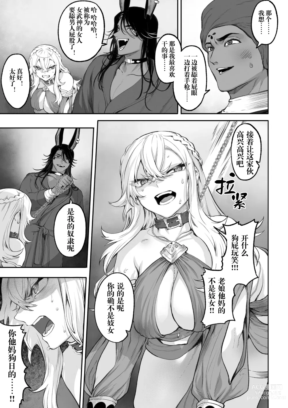 Page 108 of doujinshi 女武神与战事！～女格斗家篇~