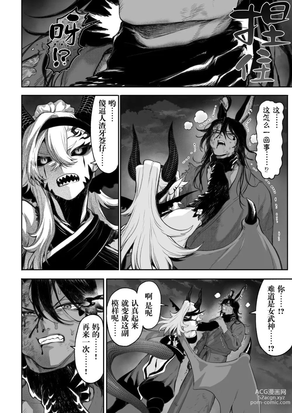 Page 137 of doujinshi 女武神与战事！～女格斗家篇~