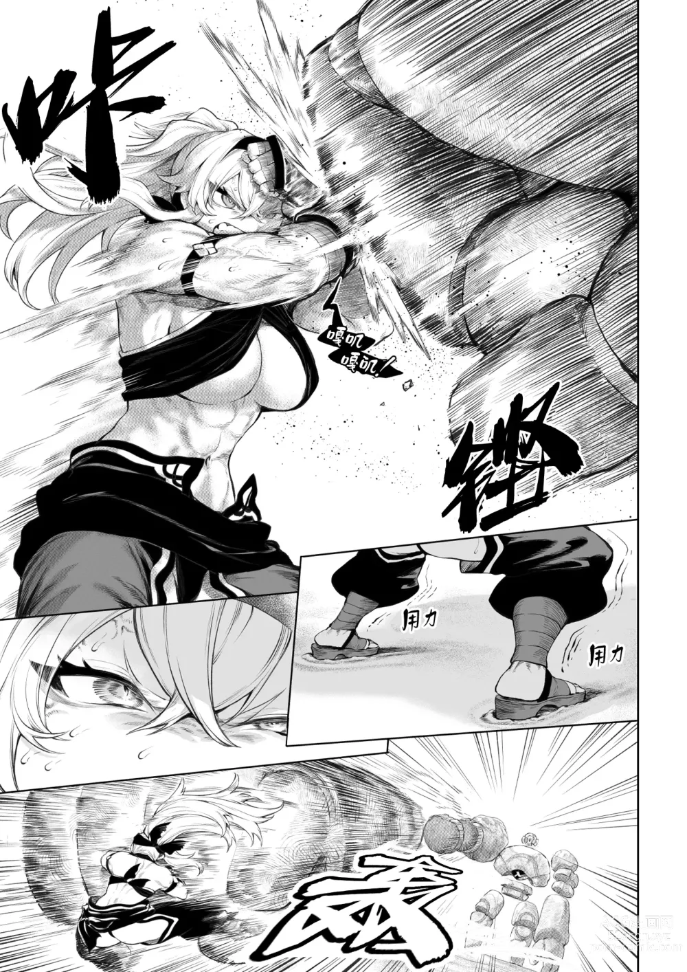 Page 20 of doujinshi 女武神与战事！～女格斗家篇~