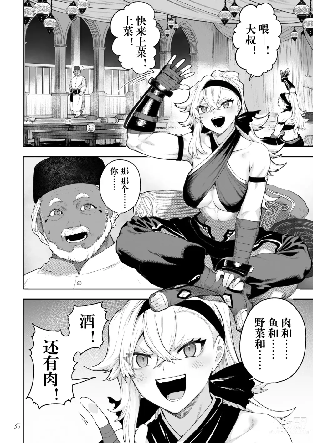 Page 35 of doujinshi 女武神与战事！～女格斗家篇~