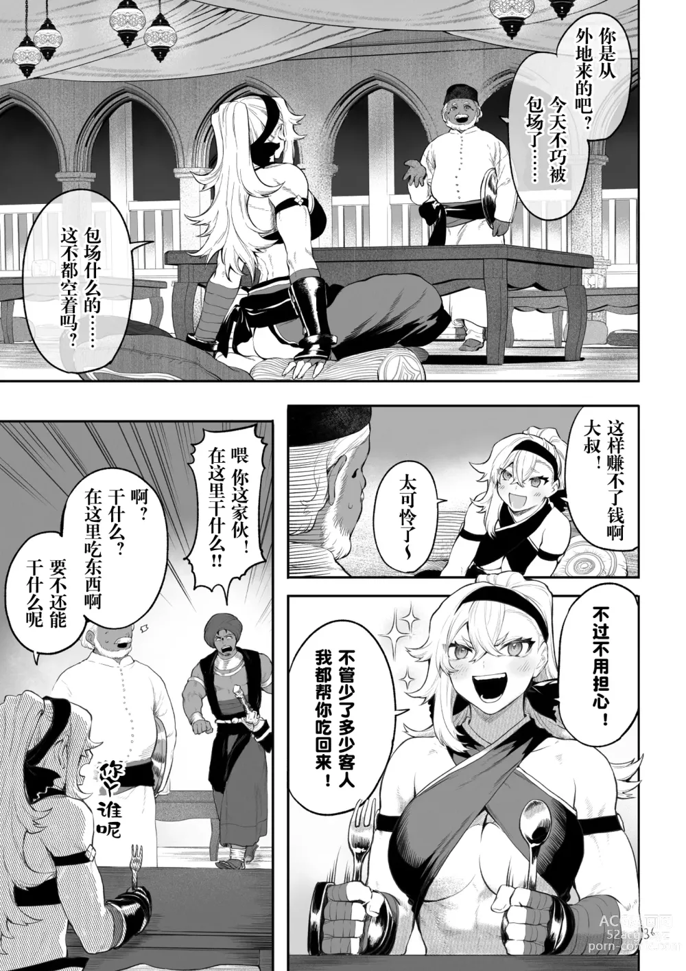 Page 36 of doujinshi 女武神与战事！～女格斗家篇~