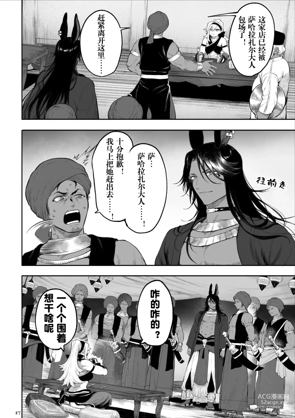 Page 37 of doujinshi 女武神与战事！～女格斗家篇~