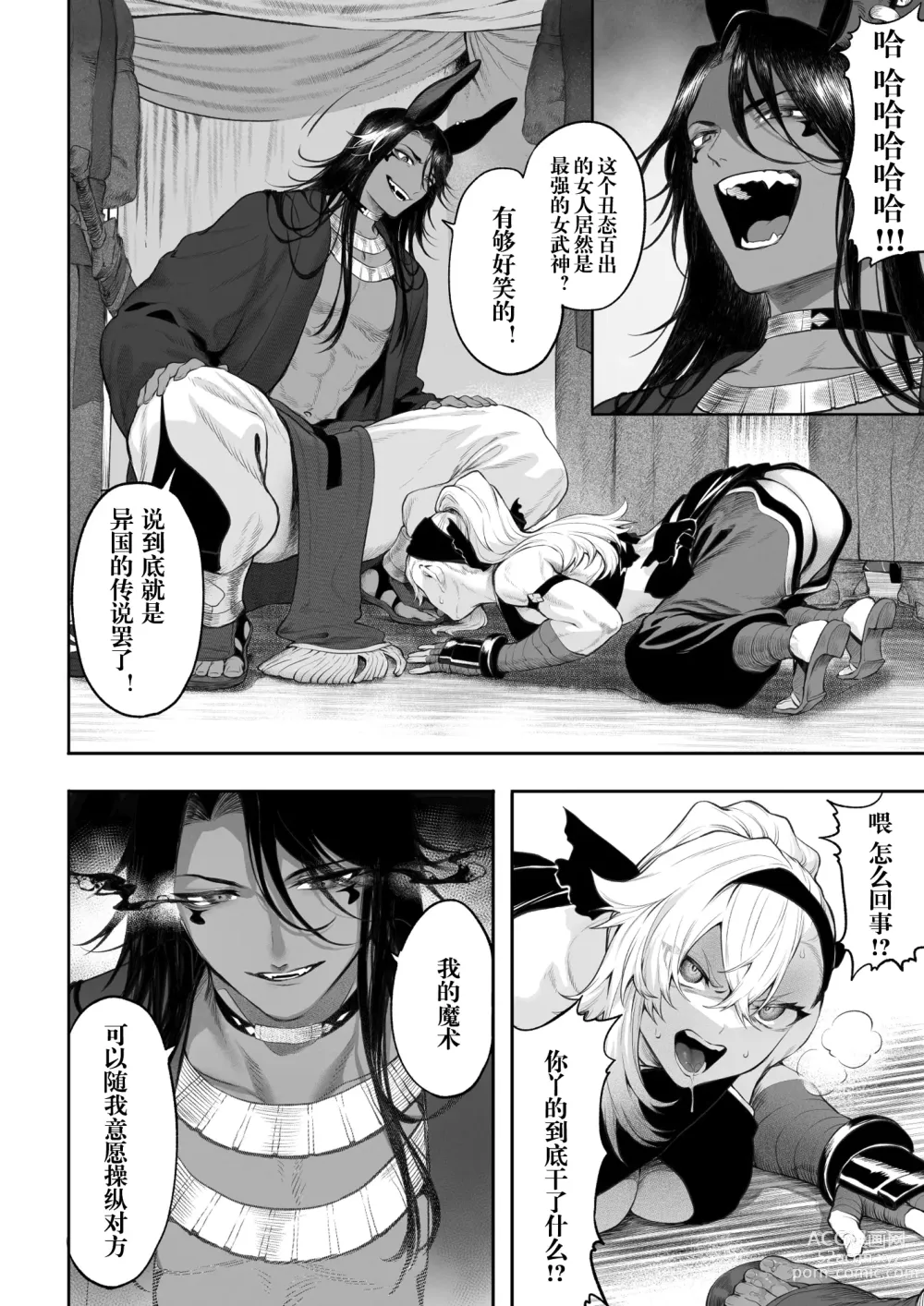 Page 47 of doujinshi 女武神与战事！～女格斗家篇~