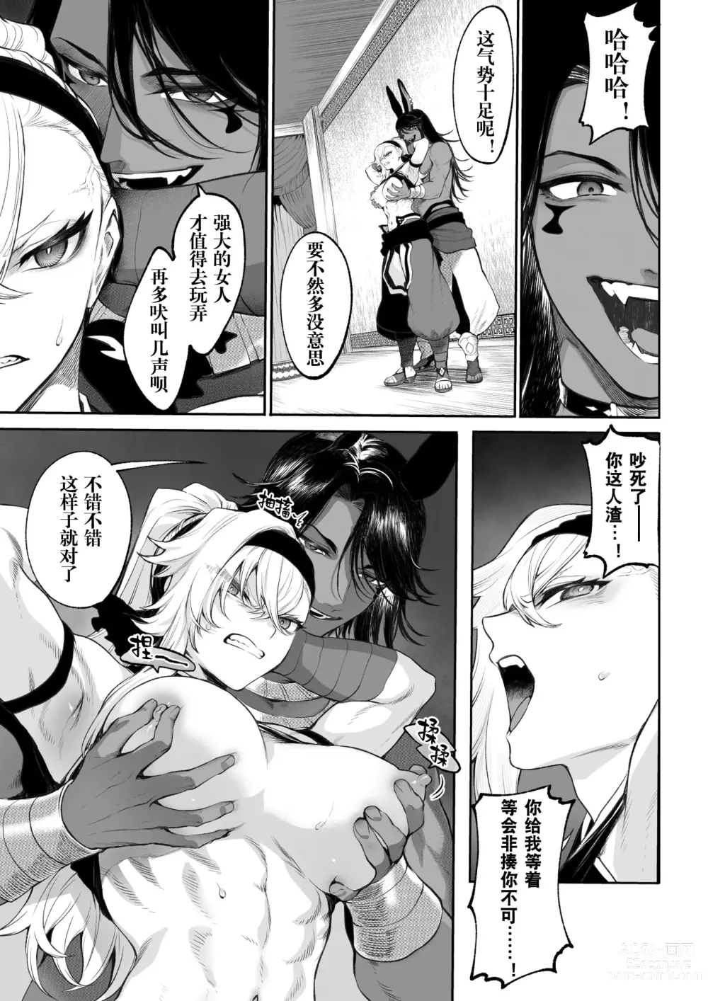 Page 54 of doujinshi 女武神与战事！～女格斗家篇~