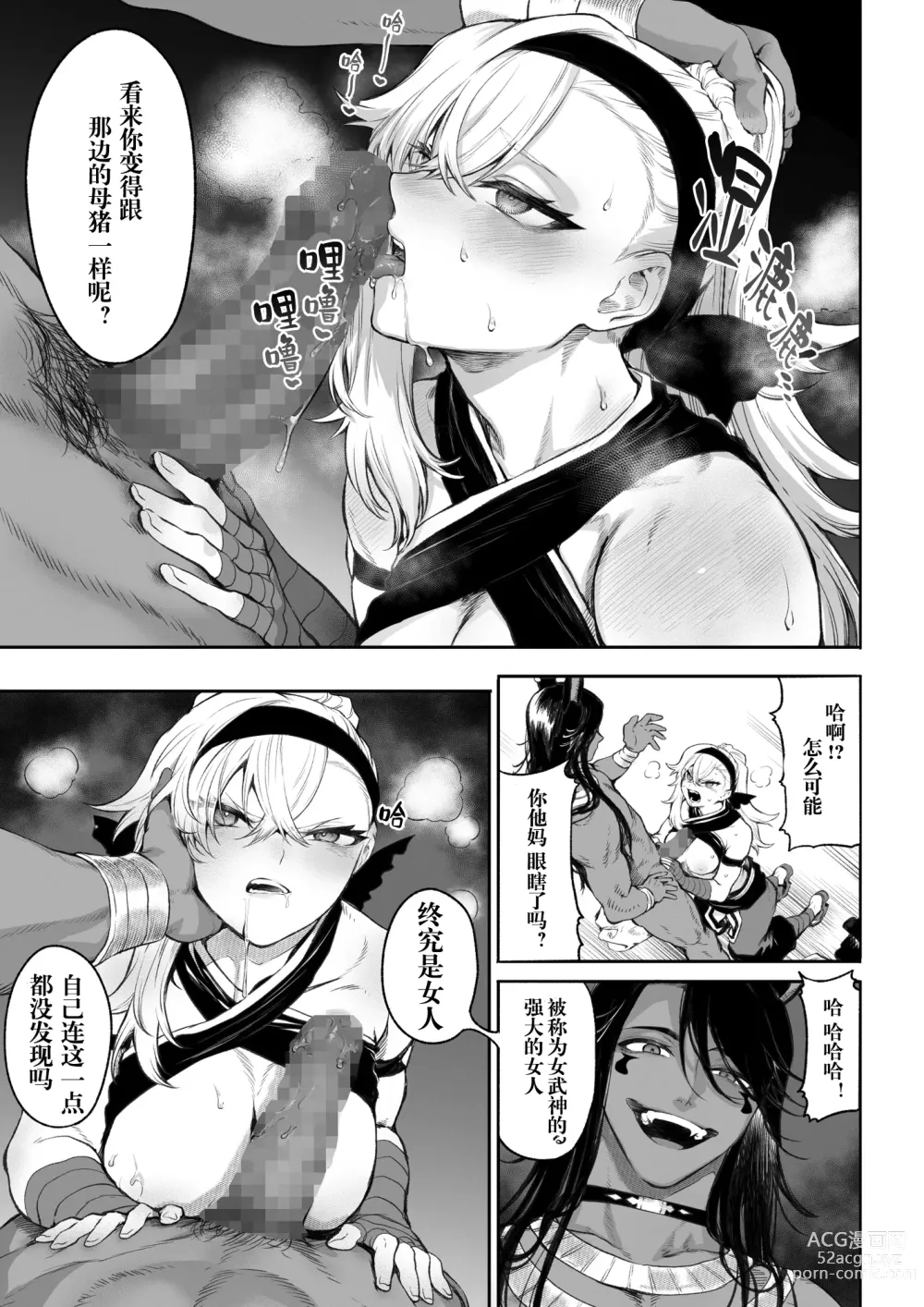 Page 68 of doujinshi 女武神与战事！～女格斗家篇~