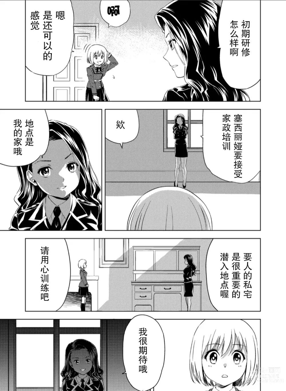 Page 13 of doujinshi 百合盛开的间谍学校 难道入学后全是针对快乐拷问的耐久训练吗！？【透明声彩汉化组】