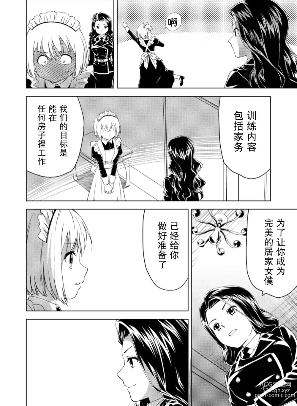 Page 16 of doujinshi 百合盛开的间谍学校 难道入学后全是针对快乐拷问的耐久训练吗！？【透明声彩汉化组】