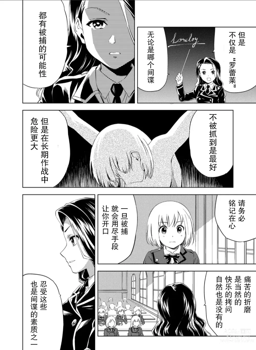 Page 10 of doujinshi 百合盛开的间谍学校 难道入学后全是针对快乐拷问的耐久训练吗！？【透明声彩汉化组】