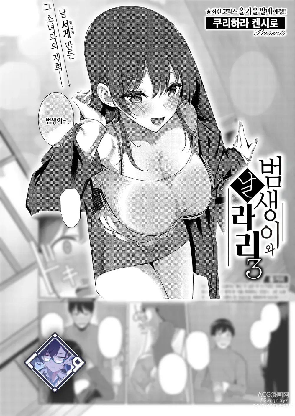 Page 1 of manga 범생이와 날라리 3