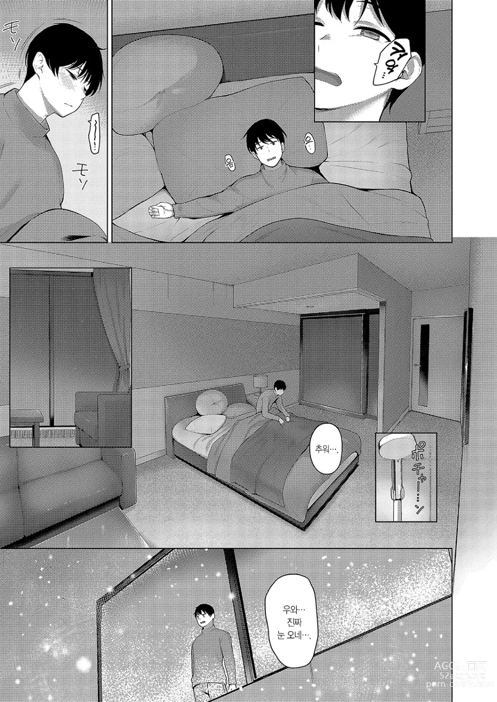 Page 32 of manga 범생이와 날라리 3