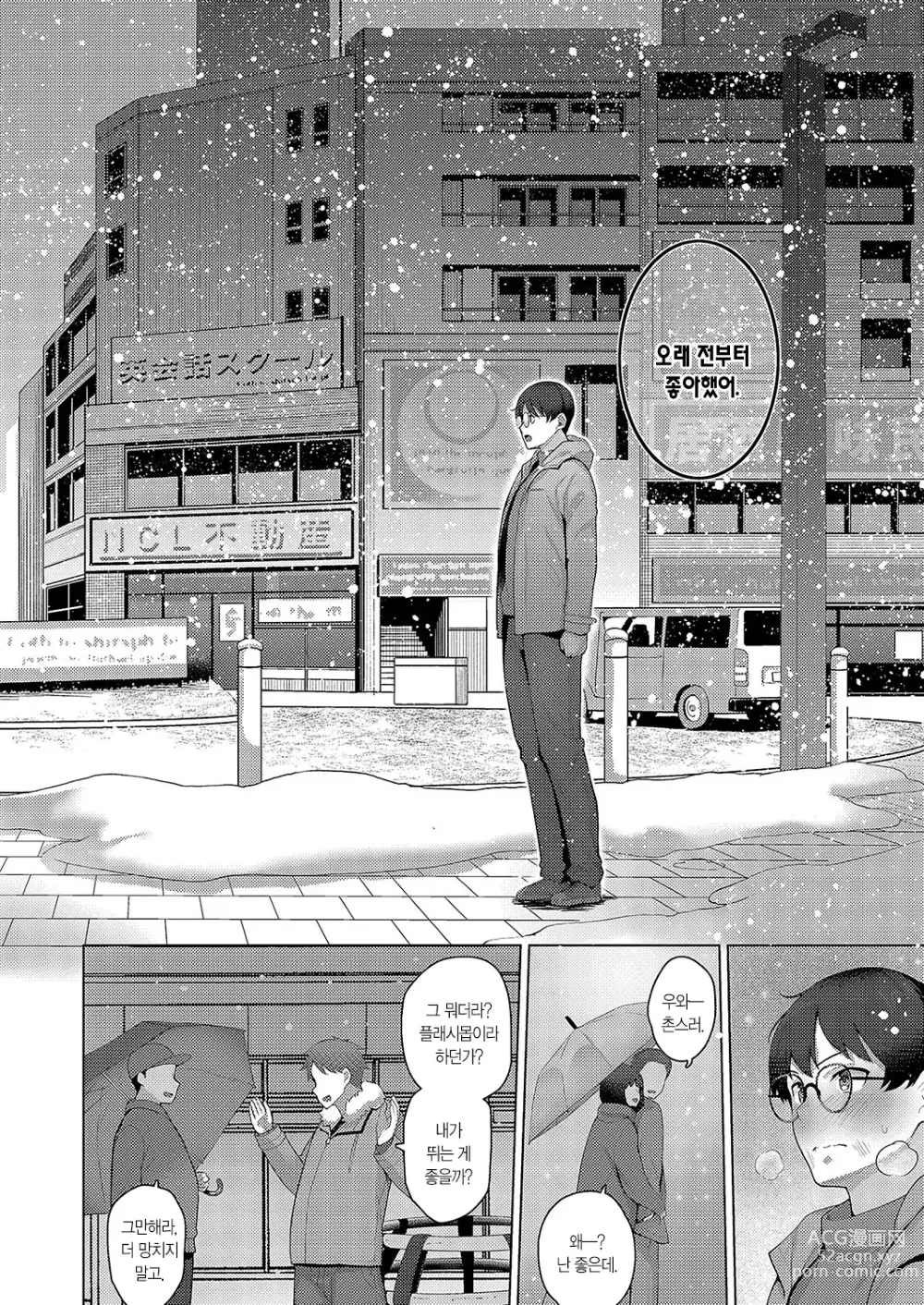 Page 35 of manga 범생이와 날라리 3