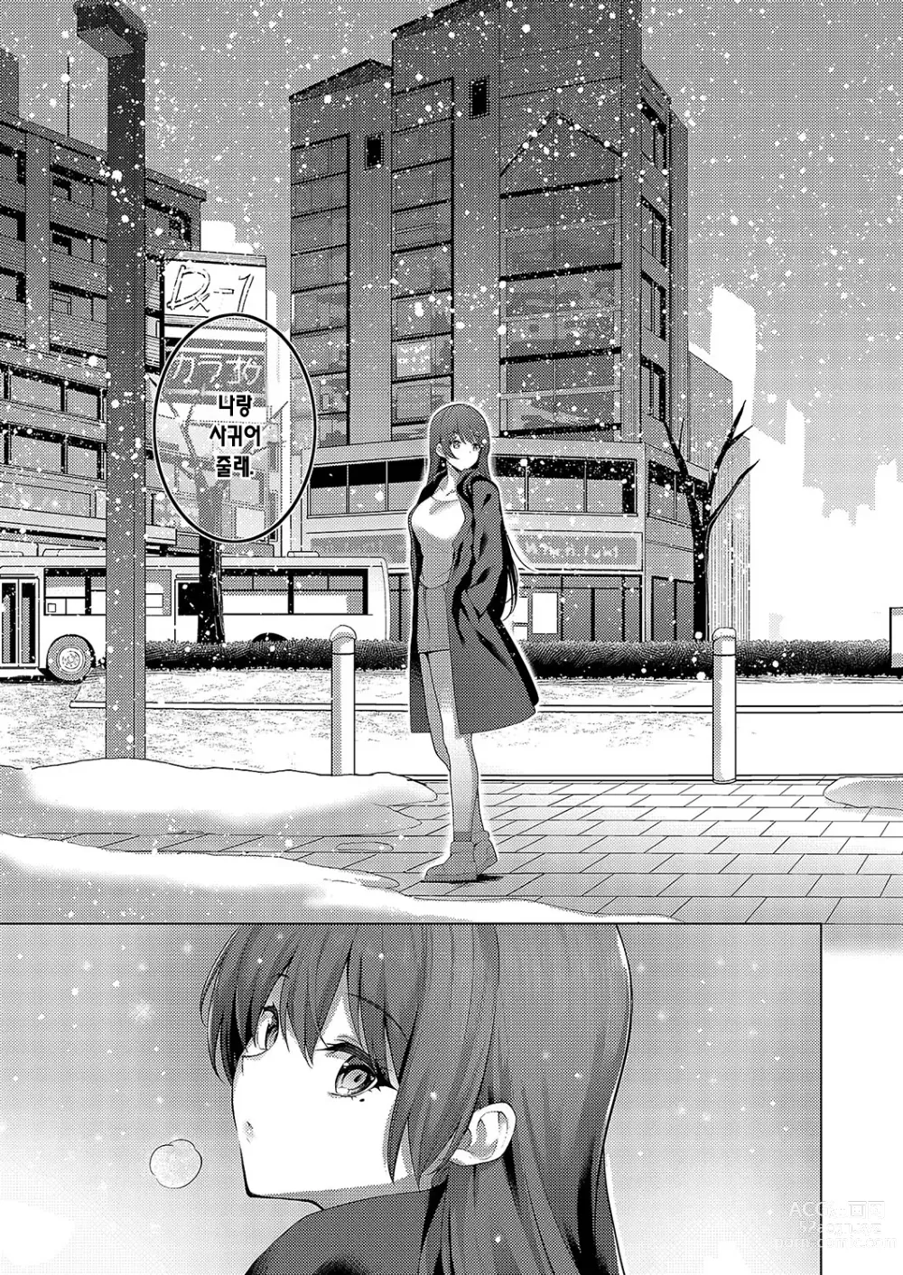 Page 36 of manga 범생이와 날라리 3