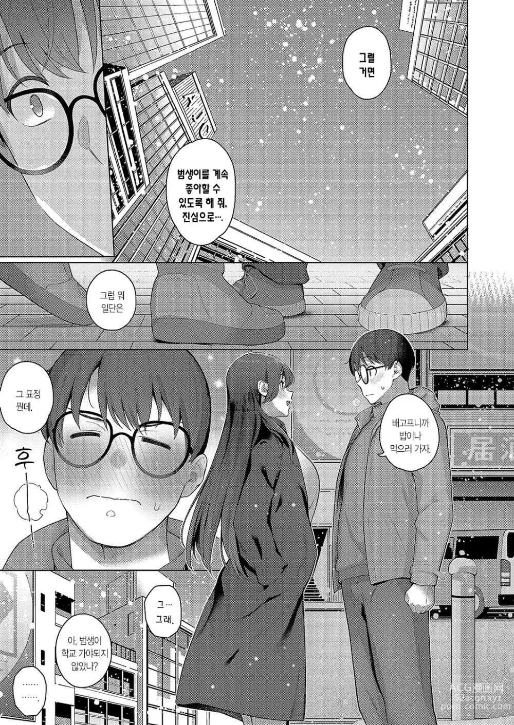 Page 38 of manga 범생이와 날라리 3