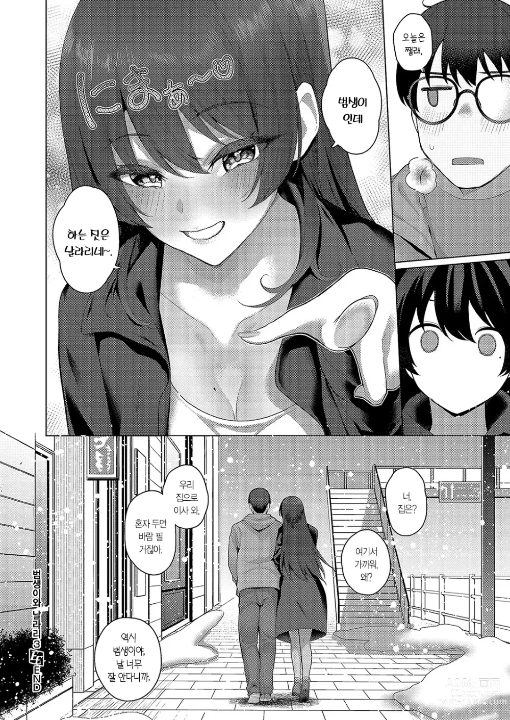 Page 39 of manga 범생이와 날라리 3