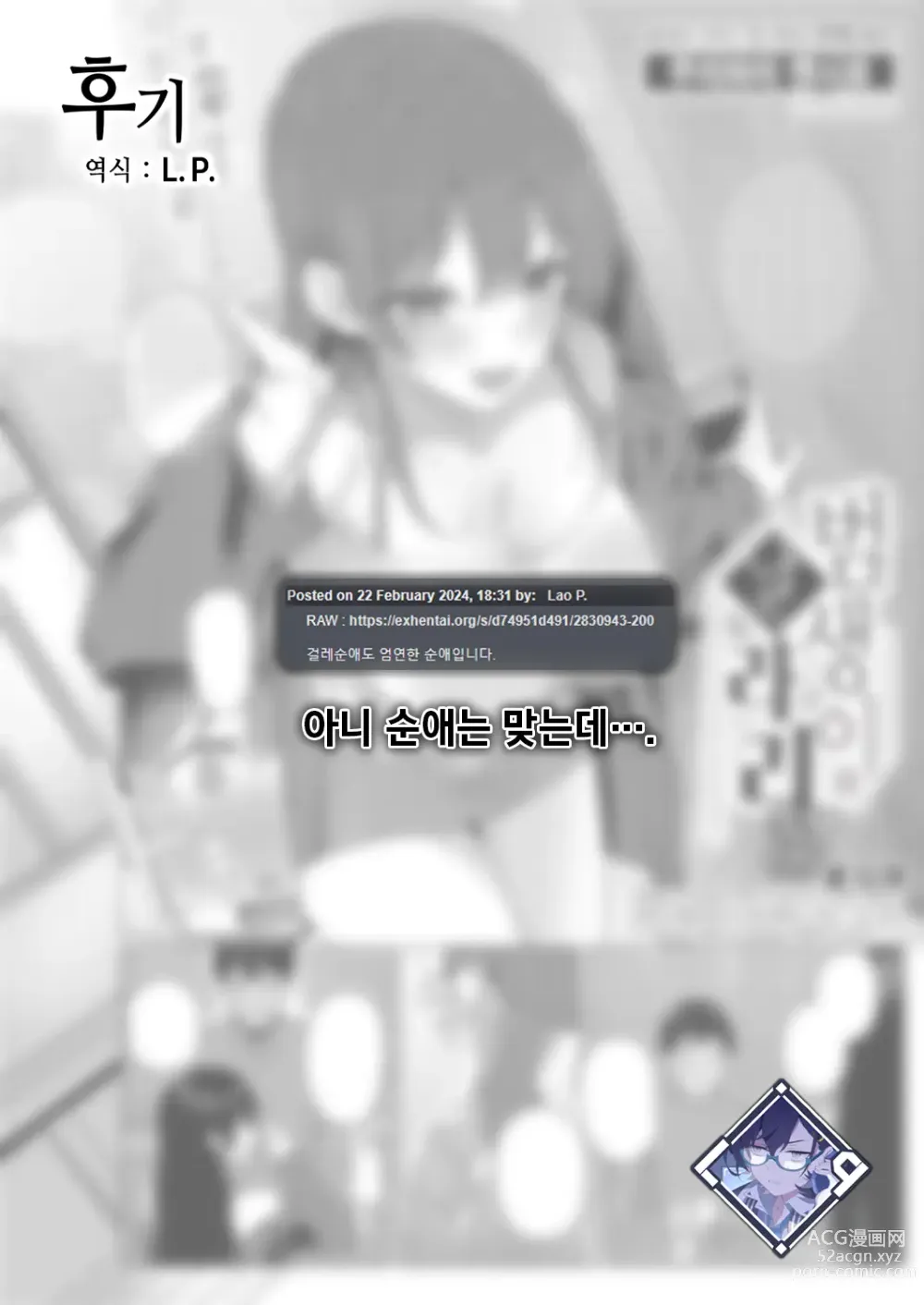 Page 40 of manga 범생이와 날라리 3