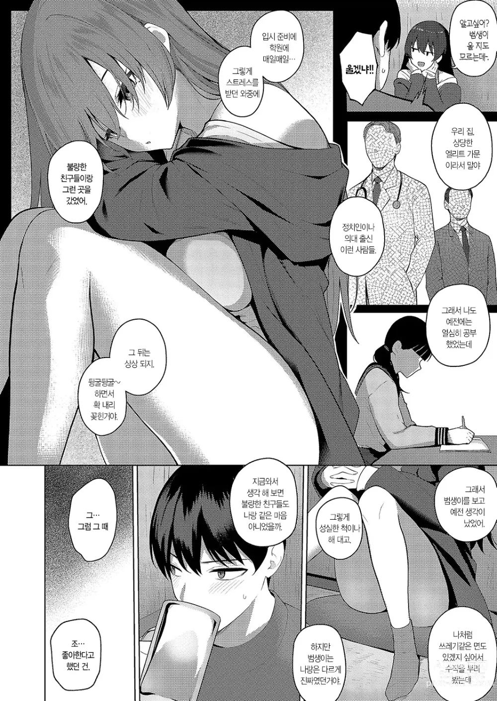 Page 5 of manga 범생이와 날라리 3