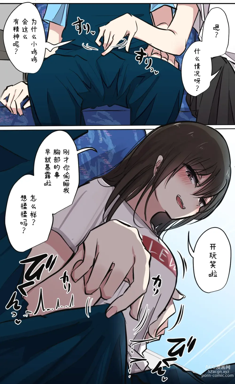 Page 13 of doujinshi 性欲崩坏4人组的露营之旅