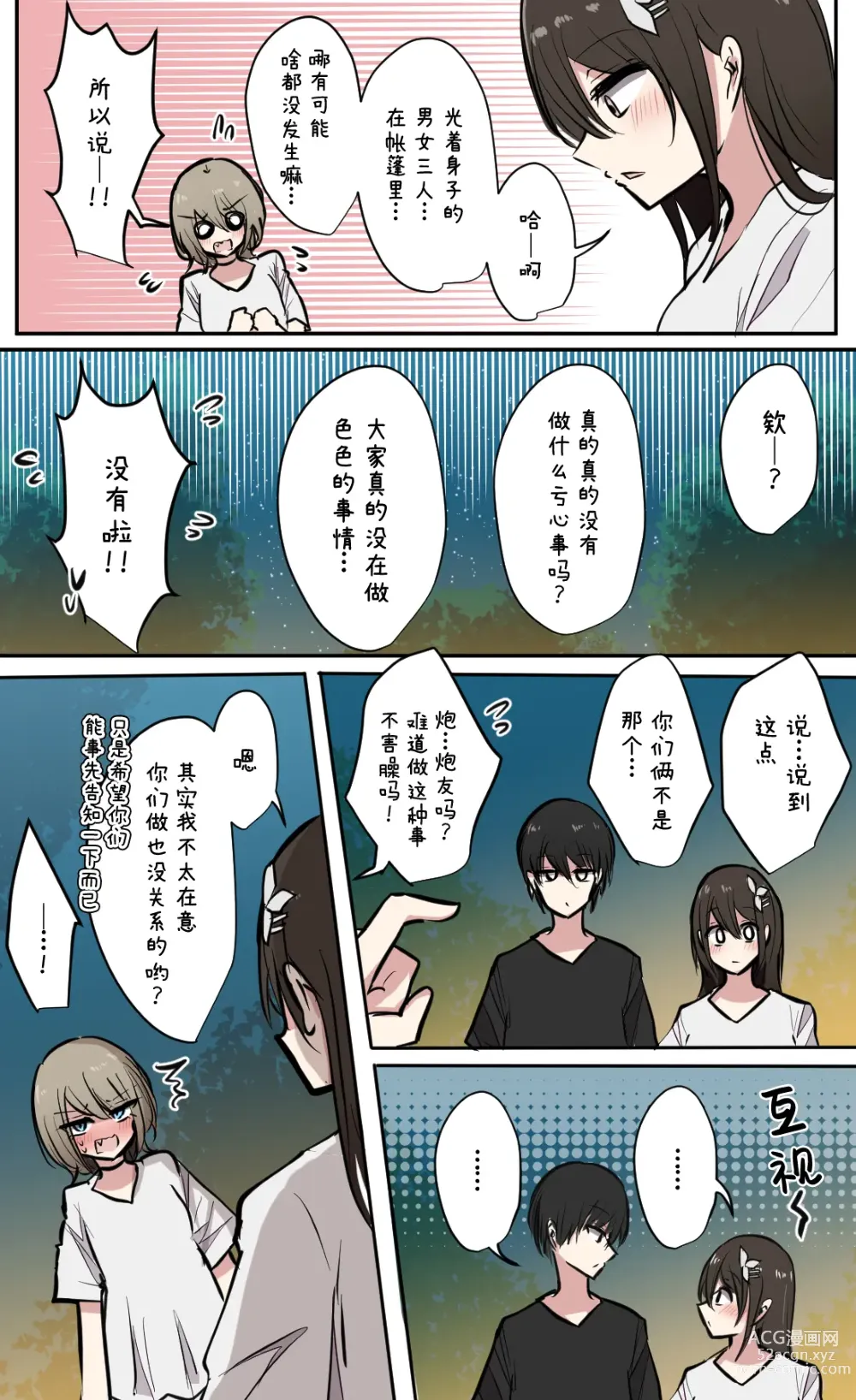 Page 40 of doujinshi 性欲崩坏4人组的露营之旅