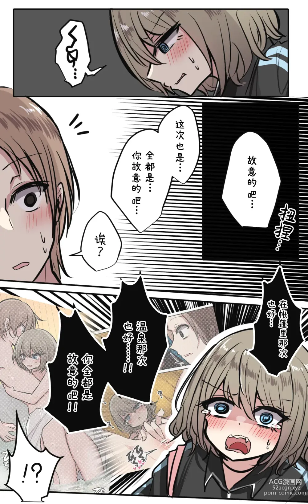 Page 64 of doujinshi 性欲崩坏4人组的露营之旅