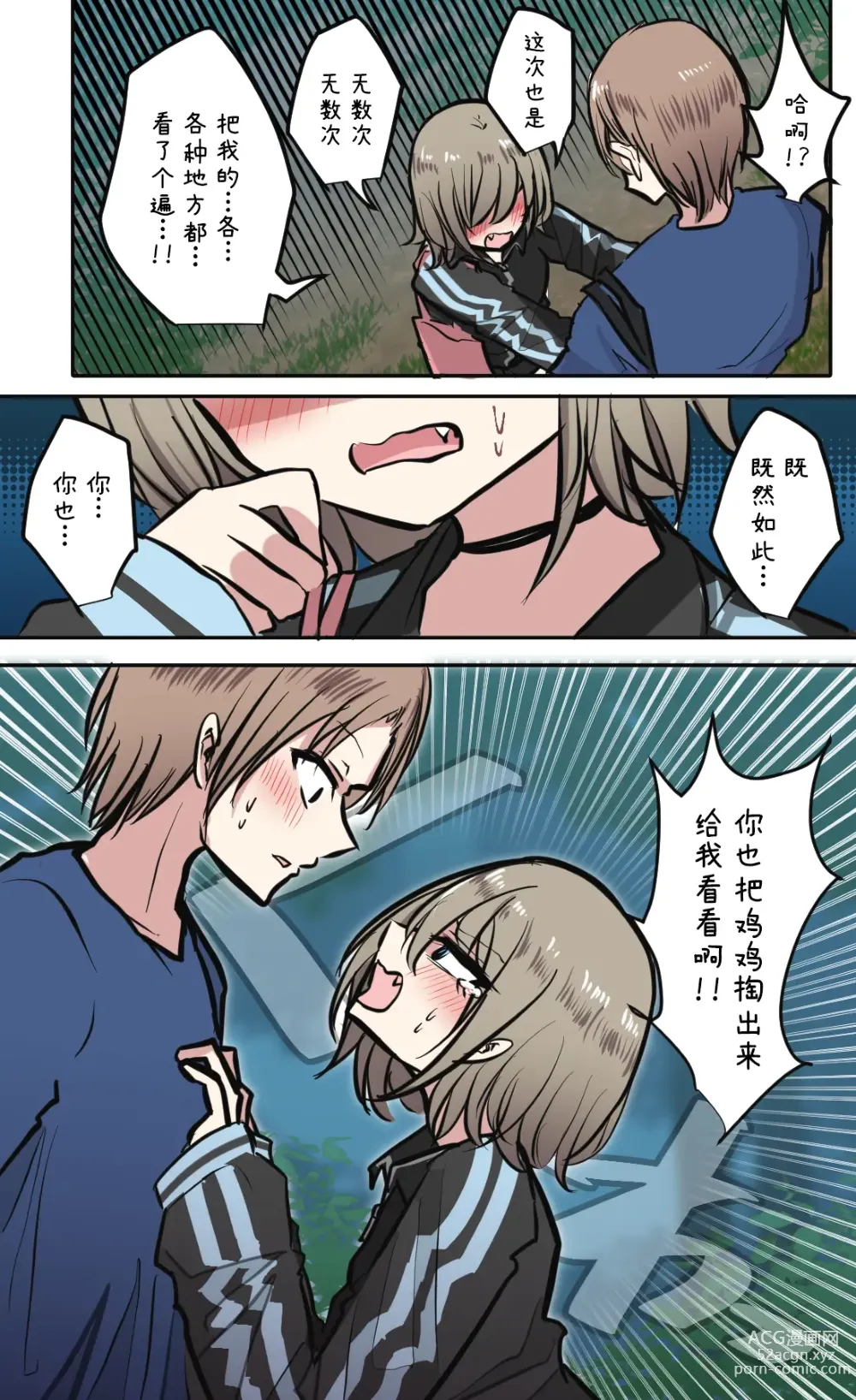 Page 65 of doujinshi 性欲崩坏4人组的露营之旅