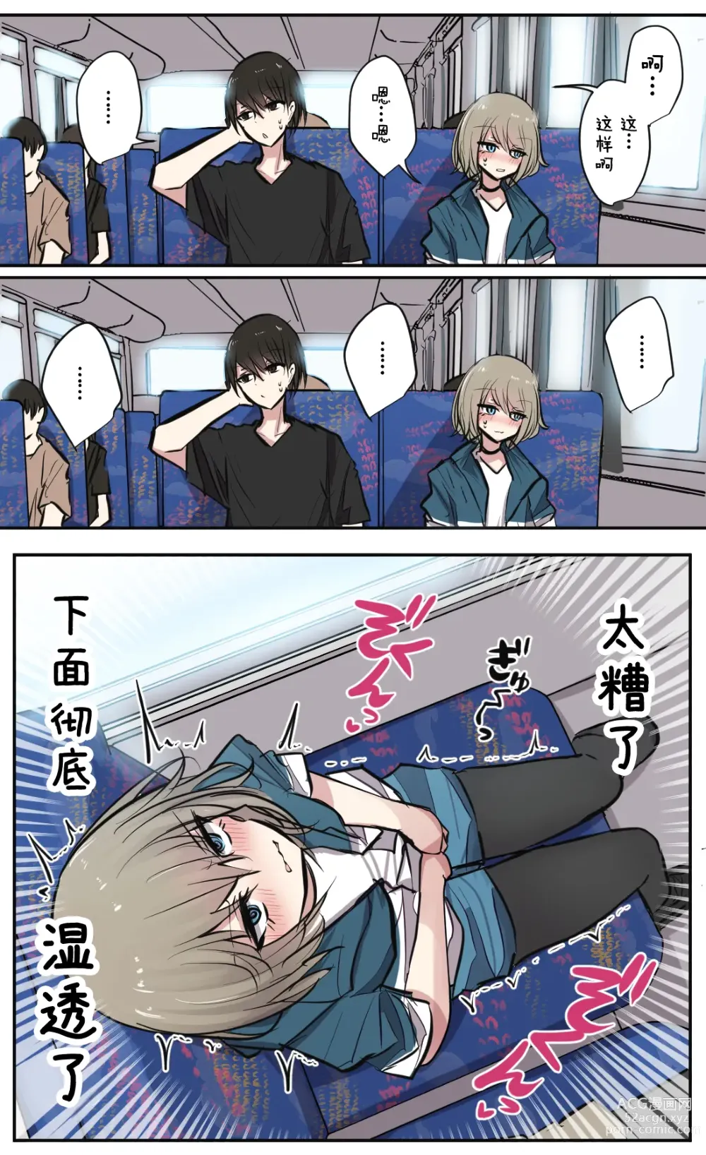 Page 10 of doujinshi 性欲崩坏4人组的露营之旅