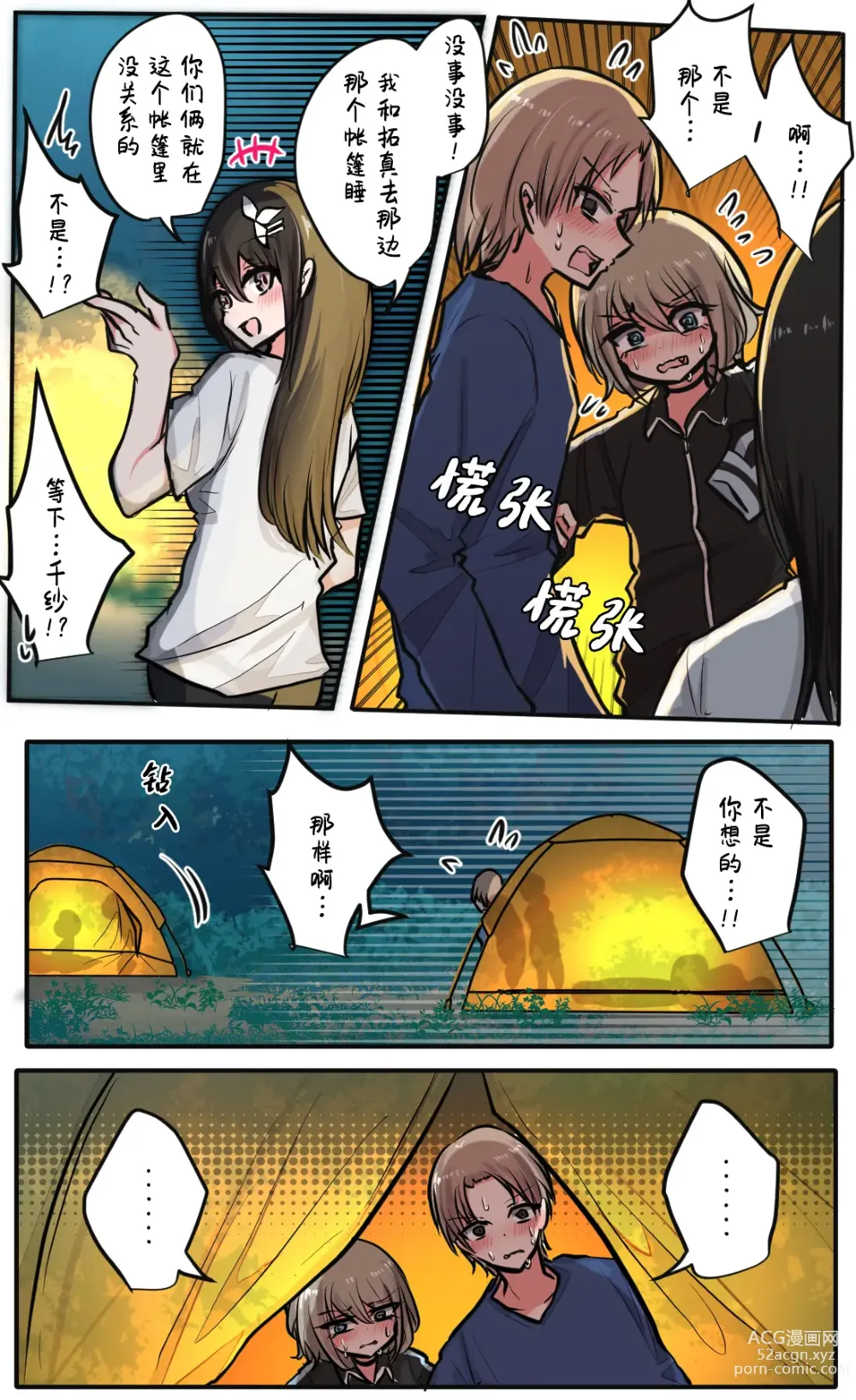 Page 94 of doujinshi 性欲崩坏4人组的露营之旅