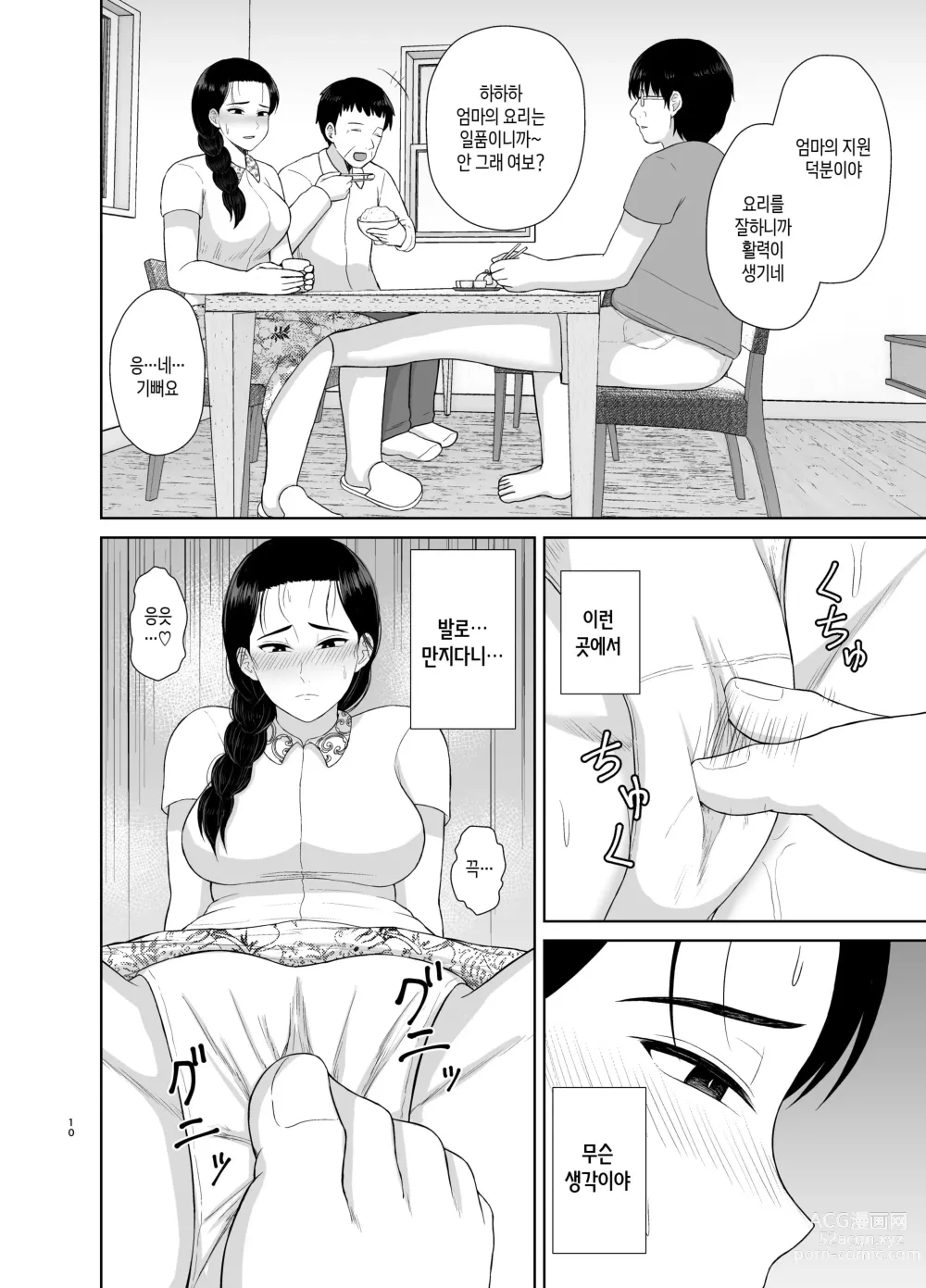 Page 10 of doujinshi 엄마는 장난감 2