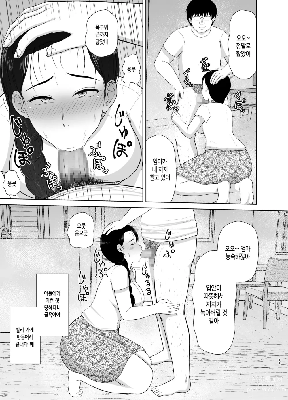 Page 11 of doujinshi 엄마는 장난감 1