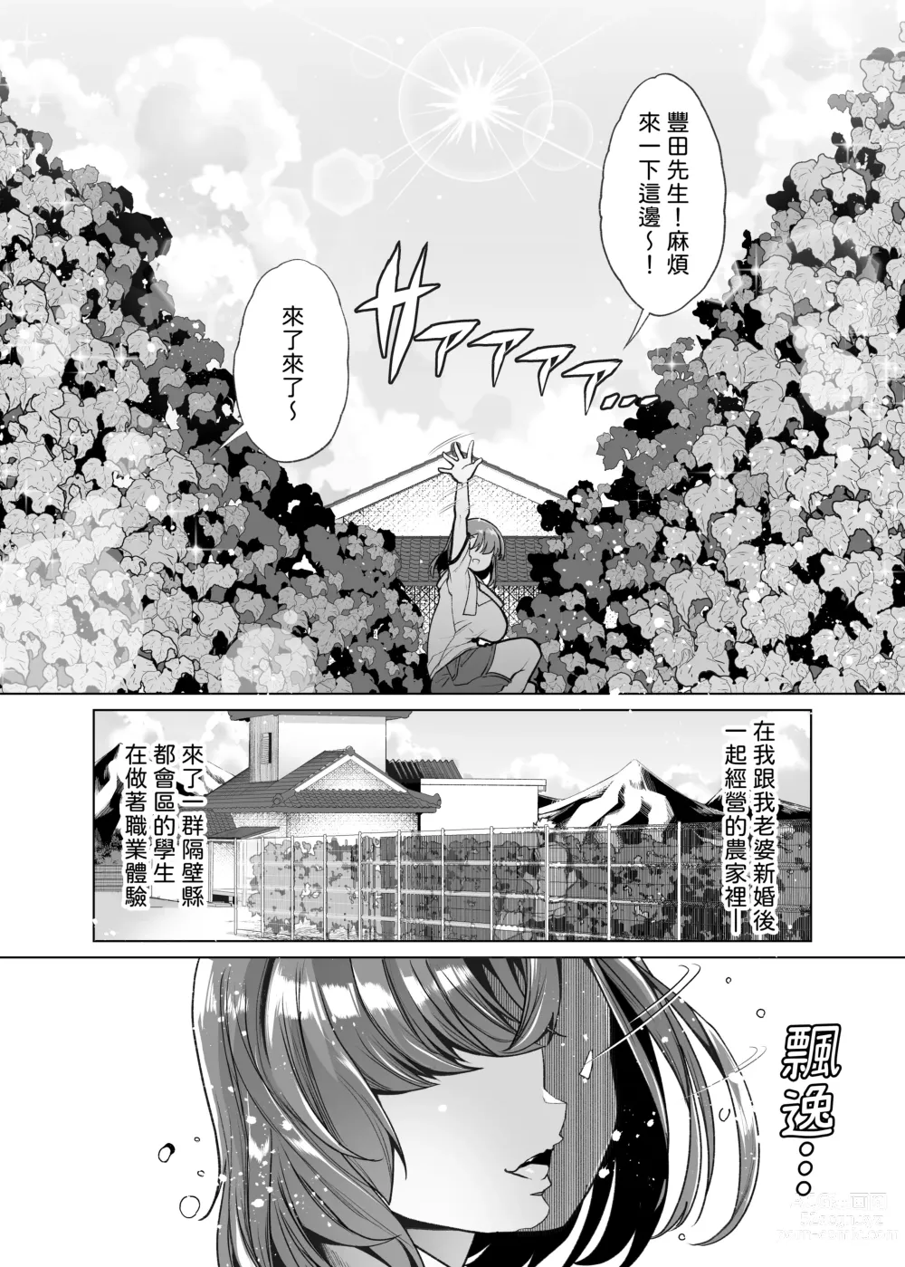 Page 2 of doujinshi Tada Hitasura. ~Shinkon Nouka no Orenchi ni Shokugyou Taiken ni Kita JK ga Mechakucha Ero katta Sei de~