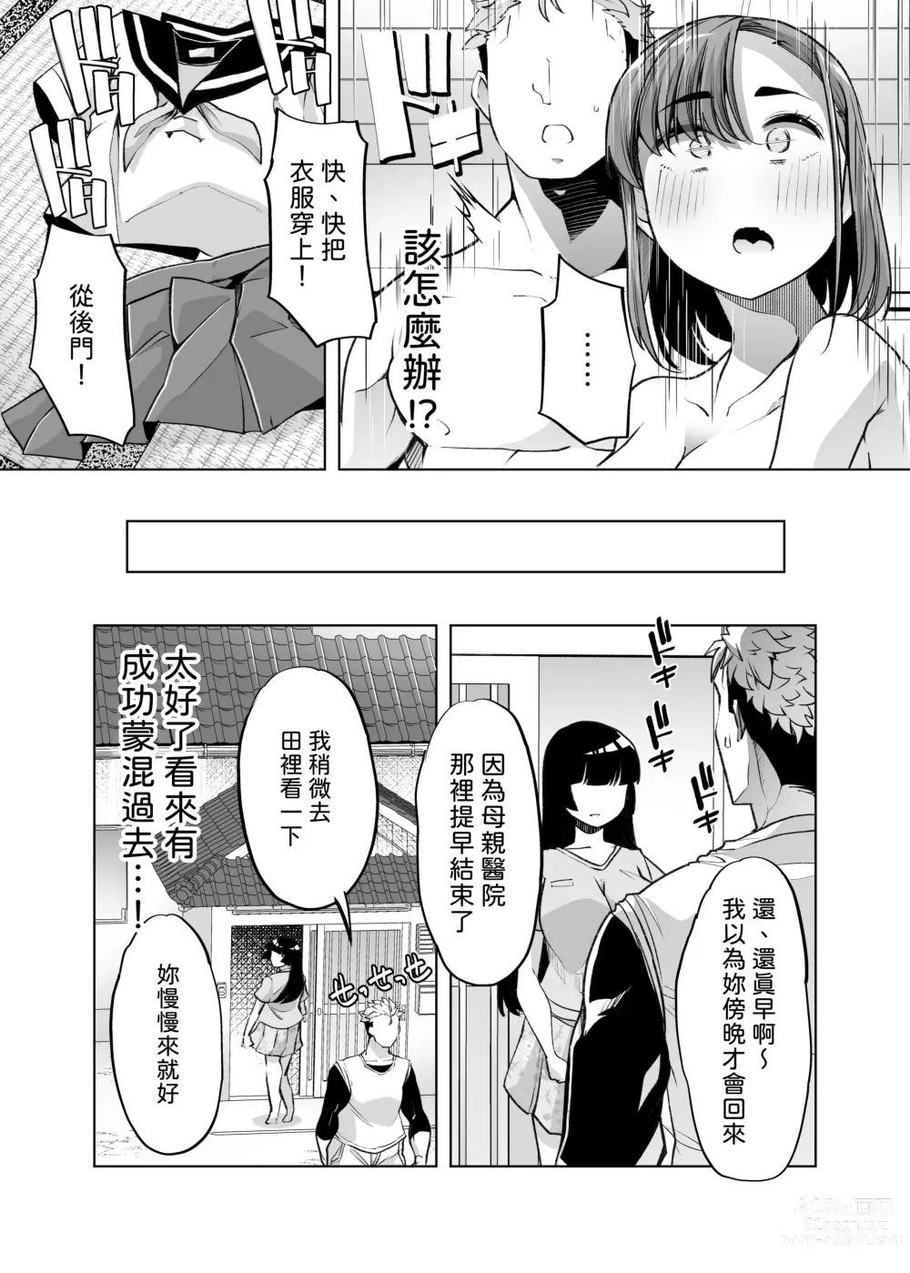 Page 70 of doujinshi Tada Hitasura. ~Shinkon Nouka no Orenchi ni Shokugyou Taiken ni Kita JK ga Mechakucha Ero katta Sei de~