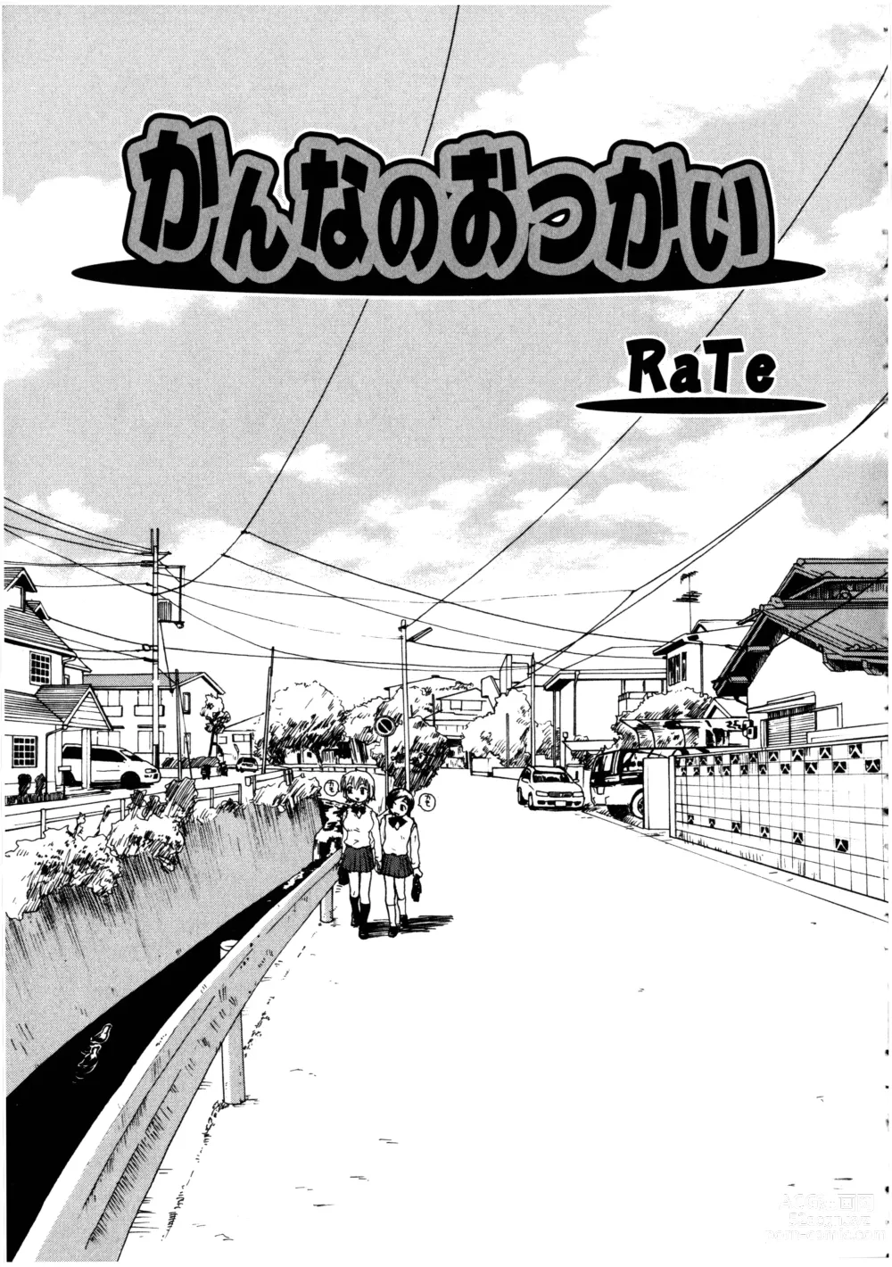 Page 51 of manga Futanarikko LOVE 3