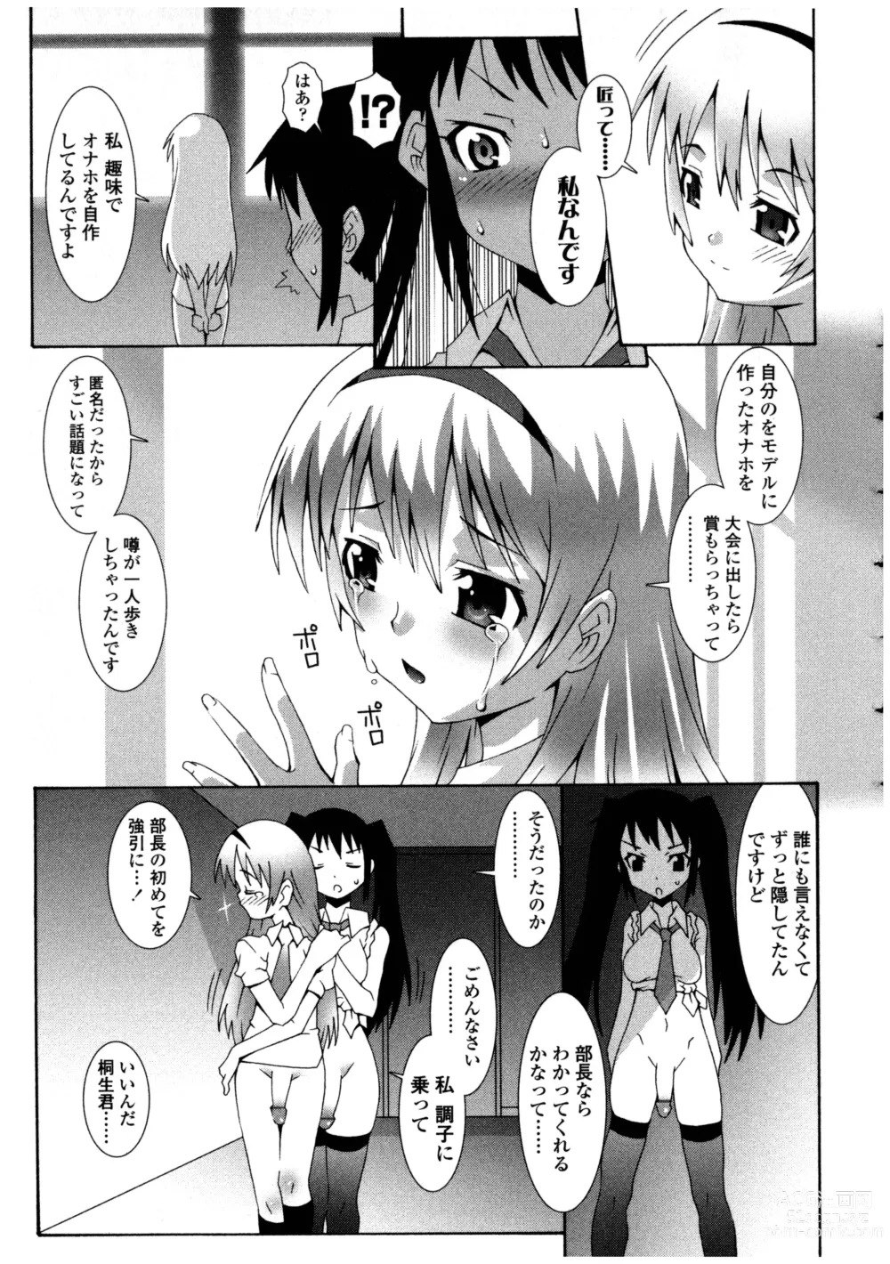 Page 31 of manga Futanarikko LOVE 12