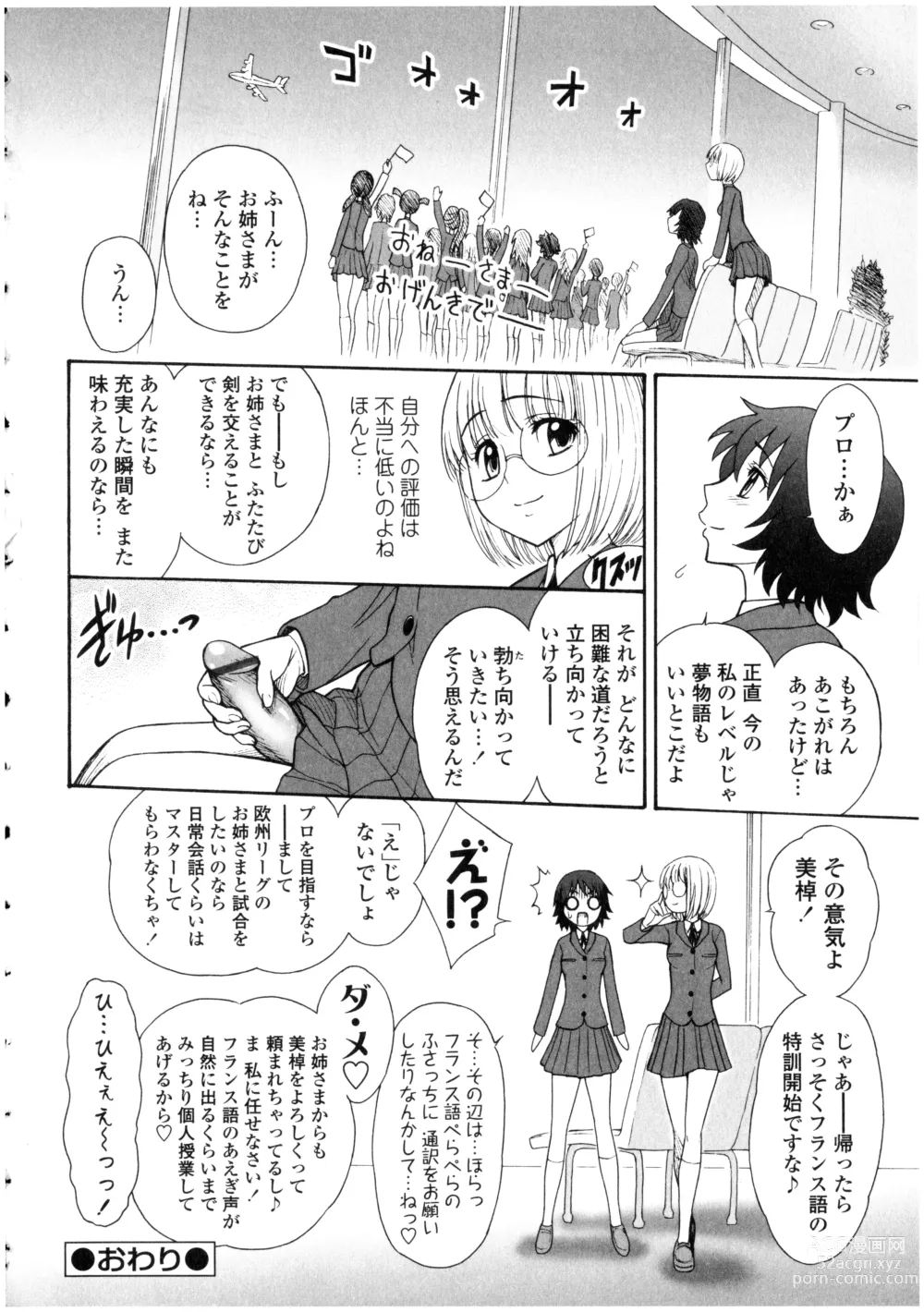 Page 150 of manga Futanarikko no Sekai